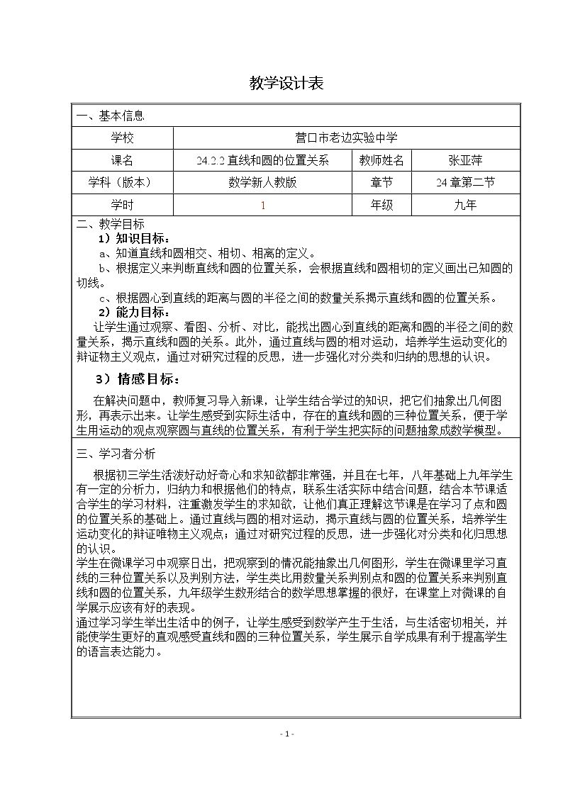 直线和圆的位置关系及其判定