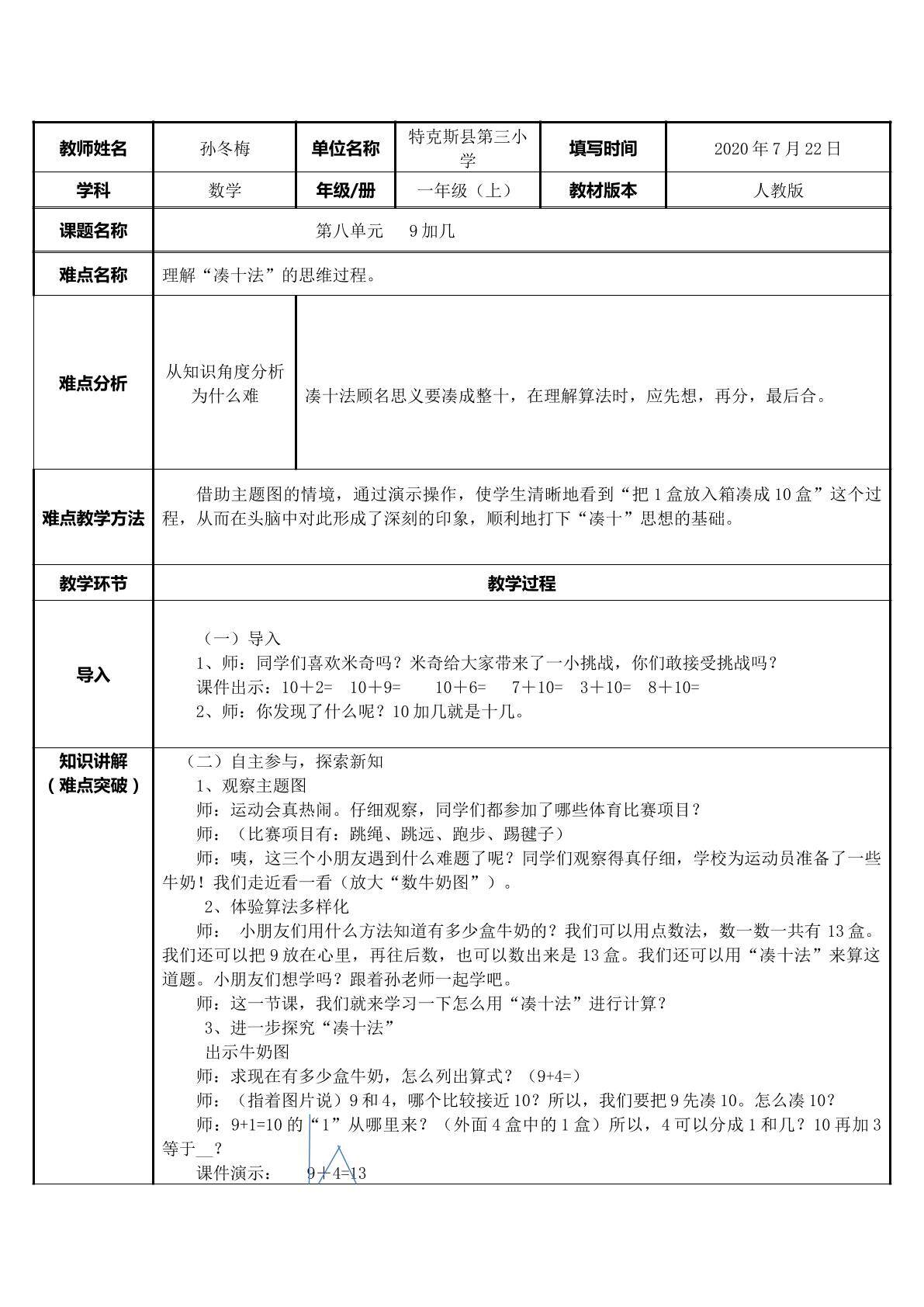9加几