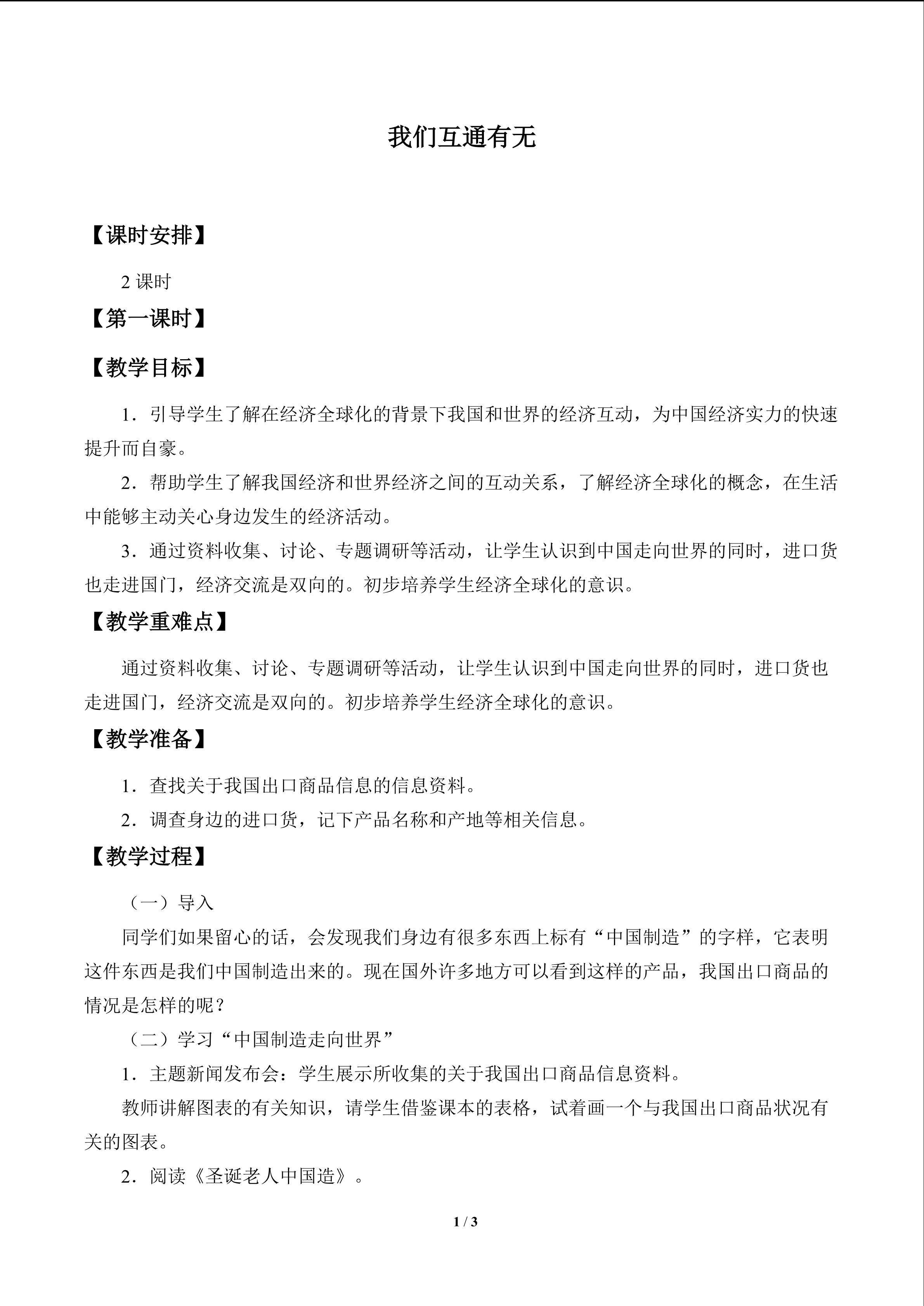 我们互通有无_教案1
