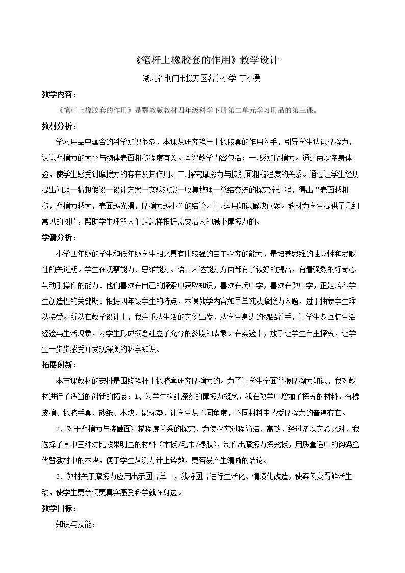 9 笔杆上橡胶套的作用
