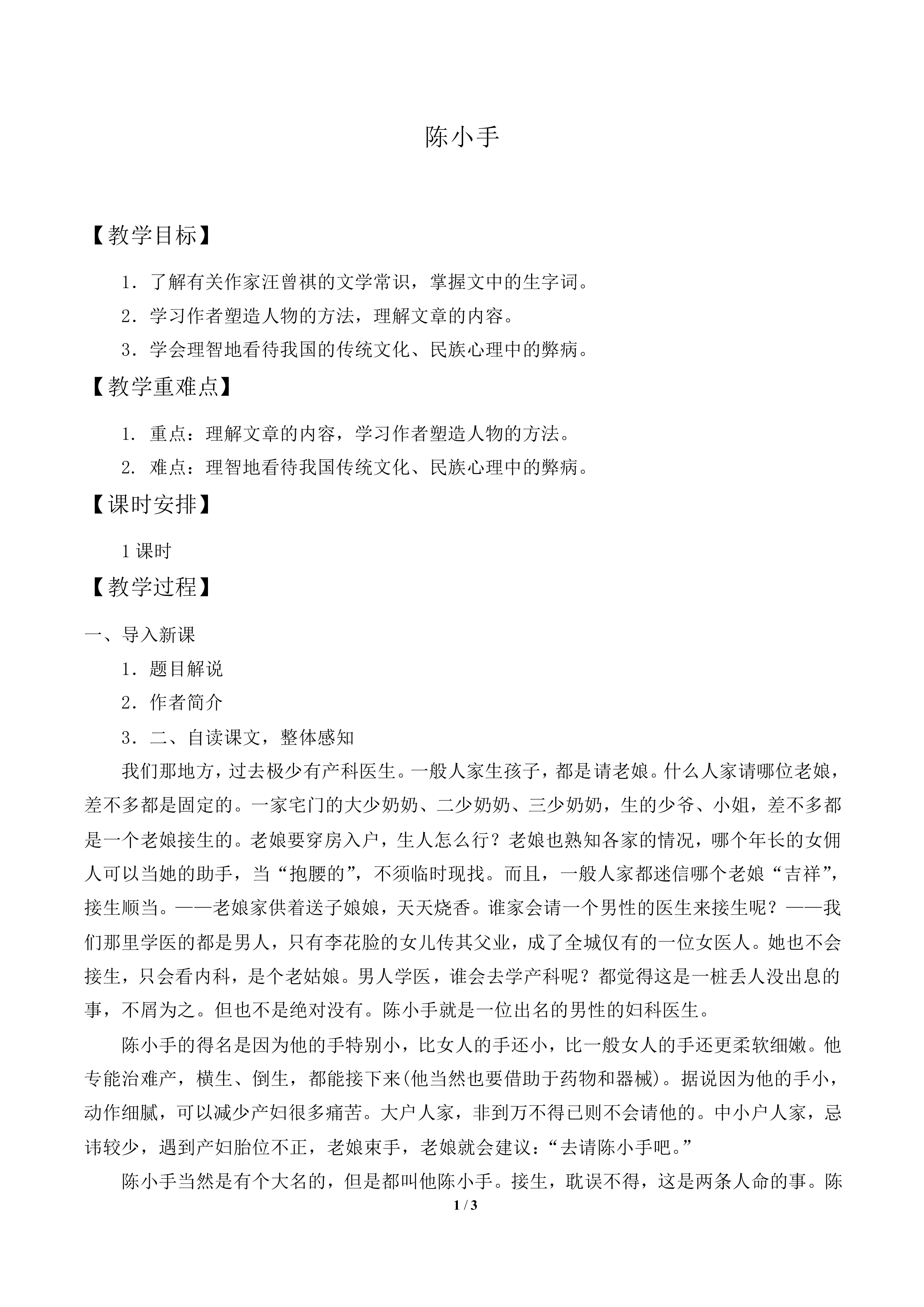 陈小手_教案1