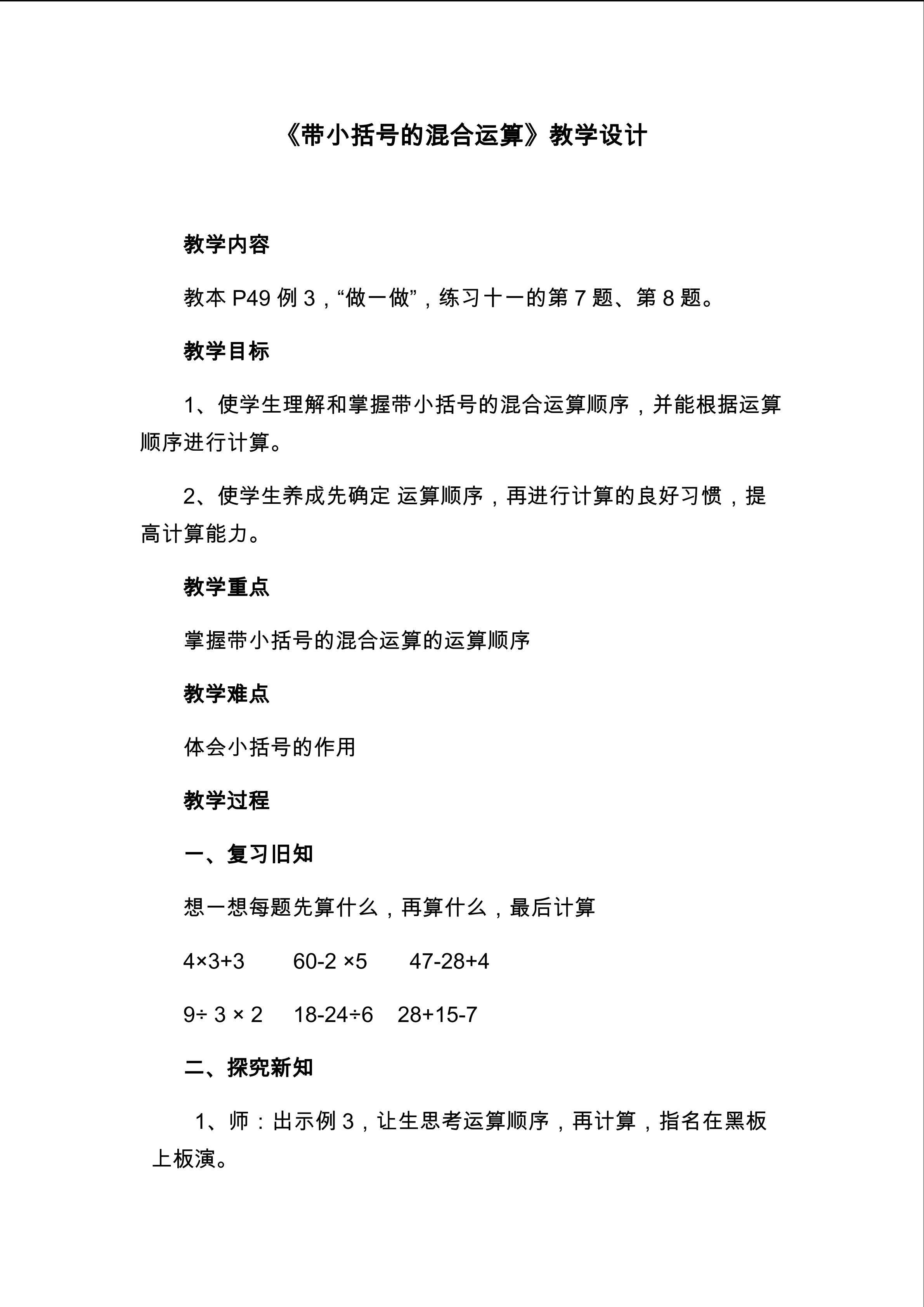 《带小括号的混合运算》教学设计