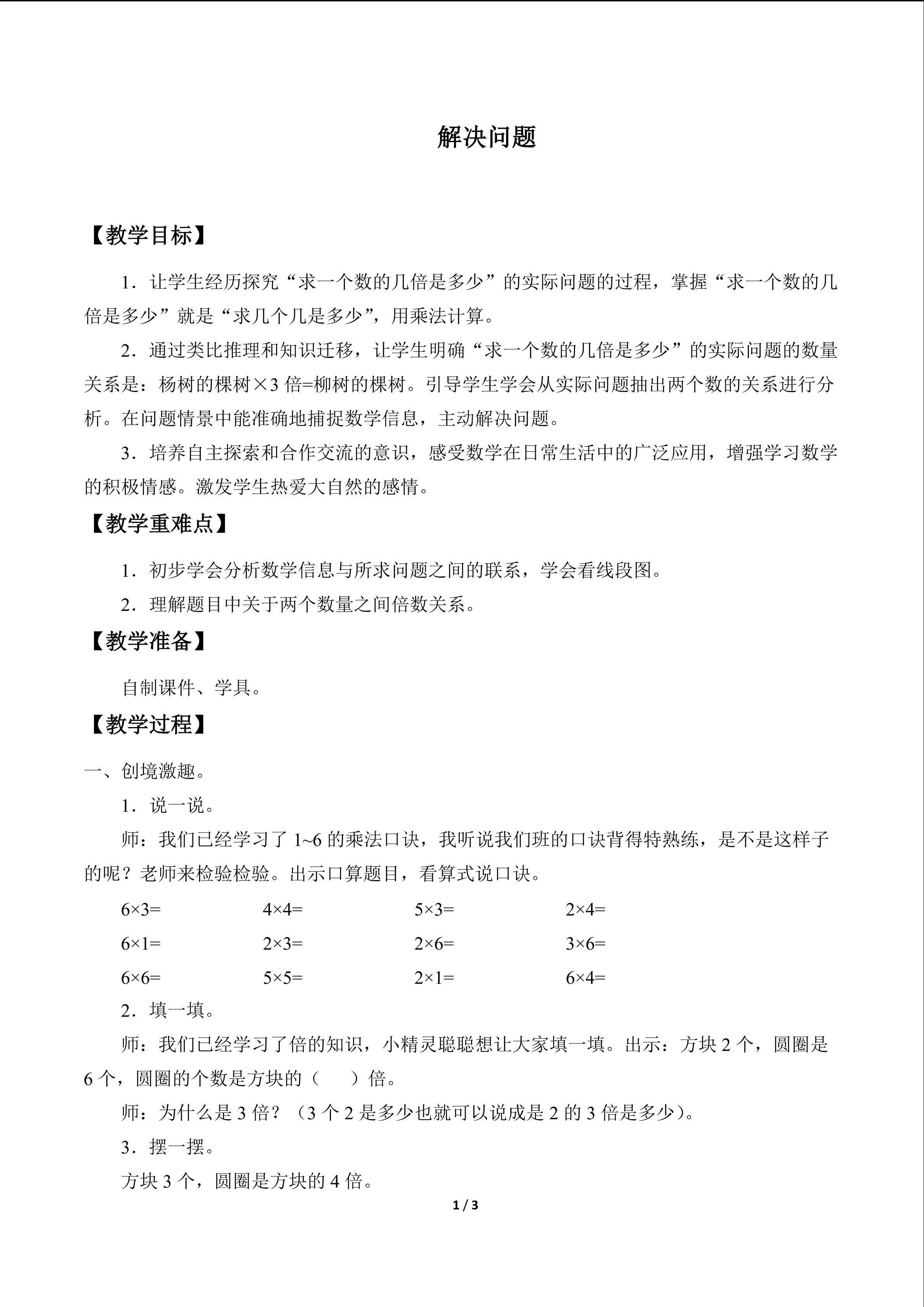 总复习_教案2