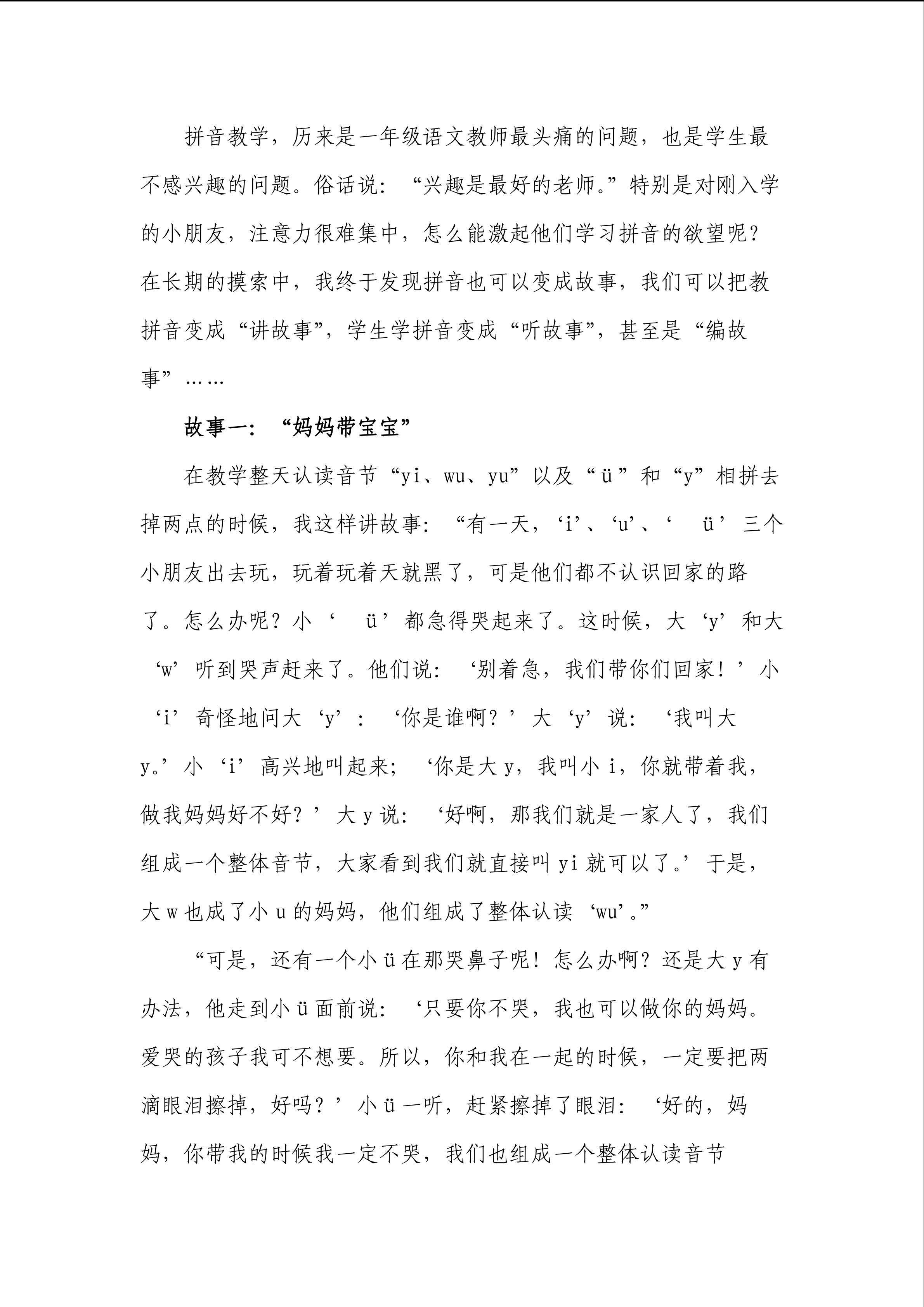 jqx与ü相拼教法创新