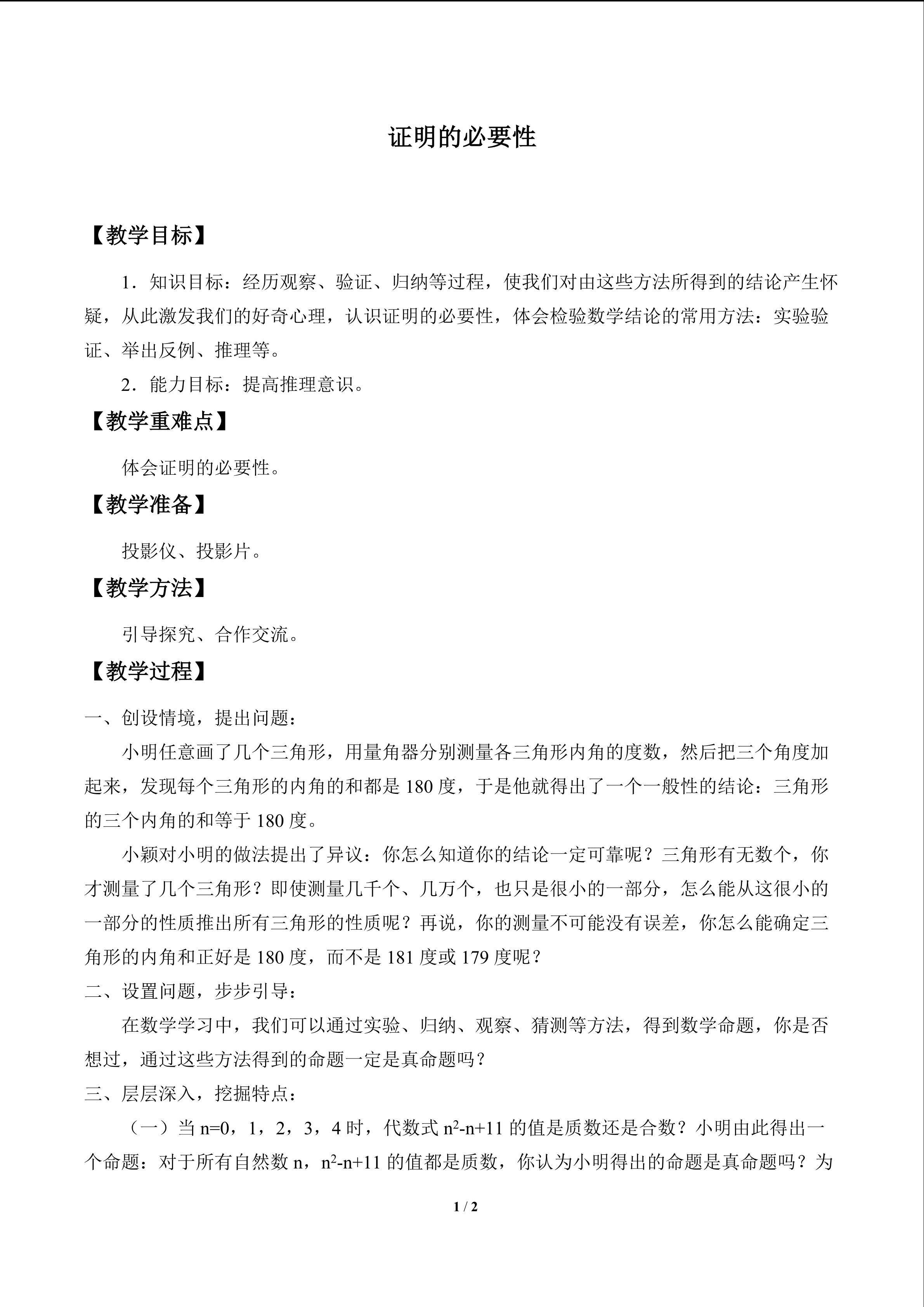 证明的必要性_教案1