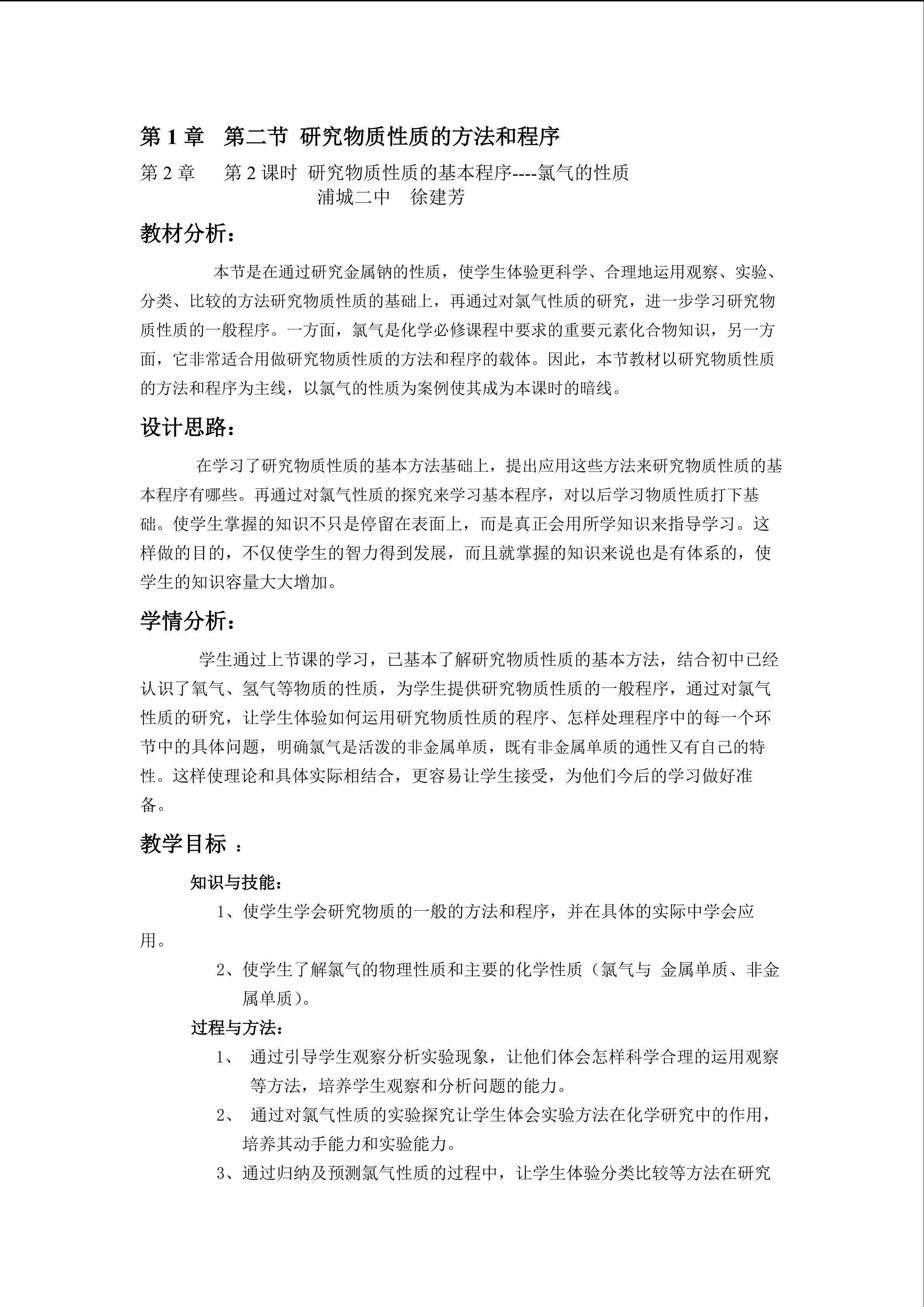 教学设计