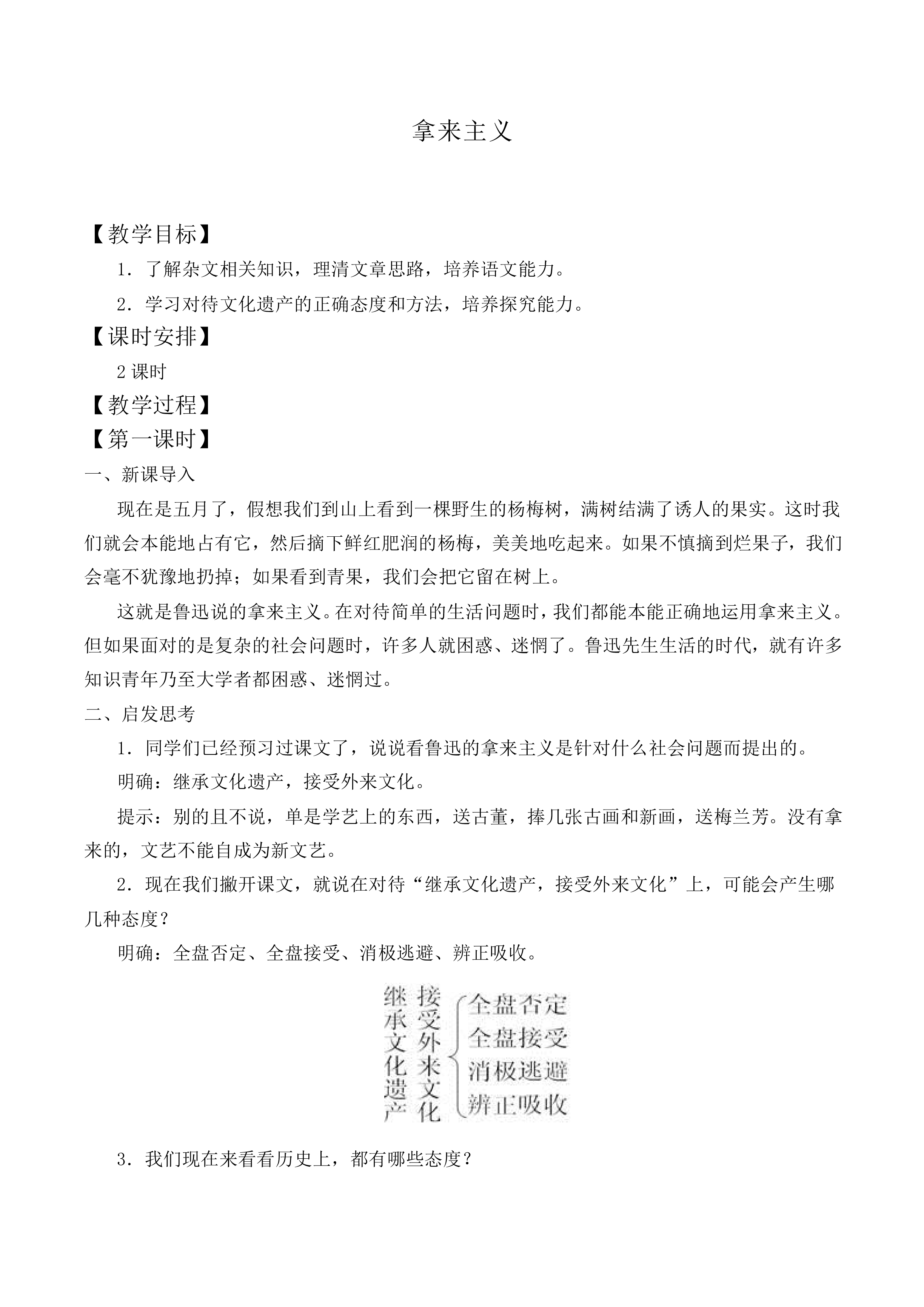 拿来主义_教案2