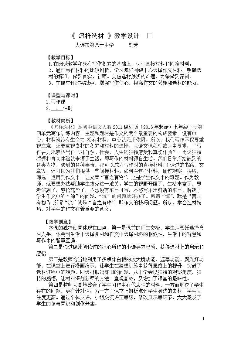 怎样选材