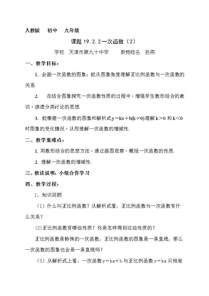 一次函数的图象与性质