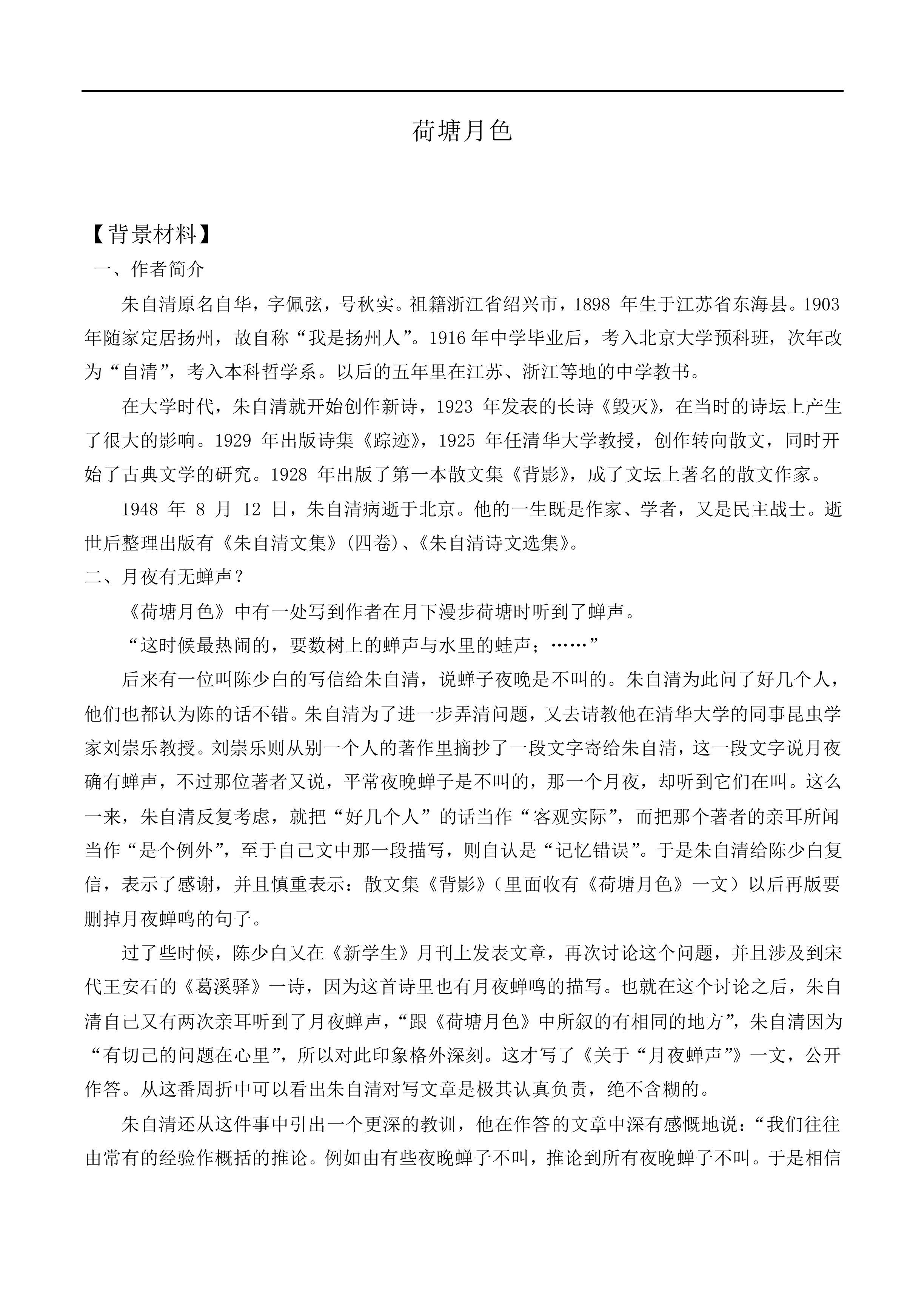 荷塘月色_教案7