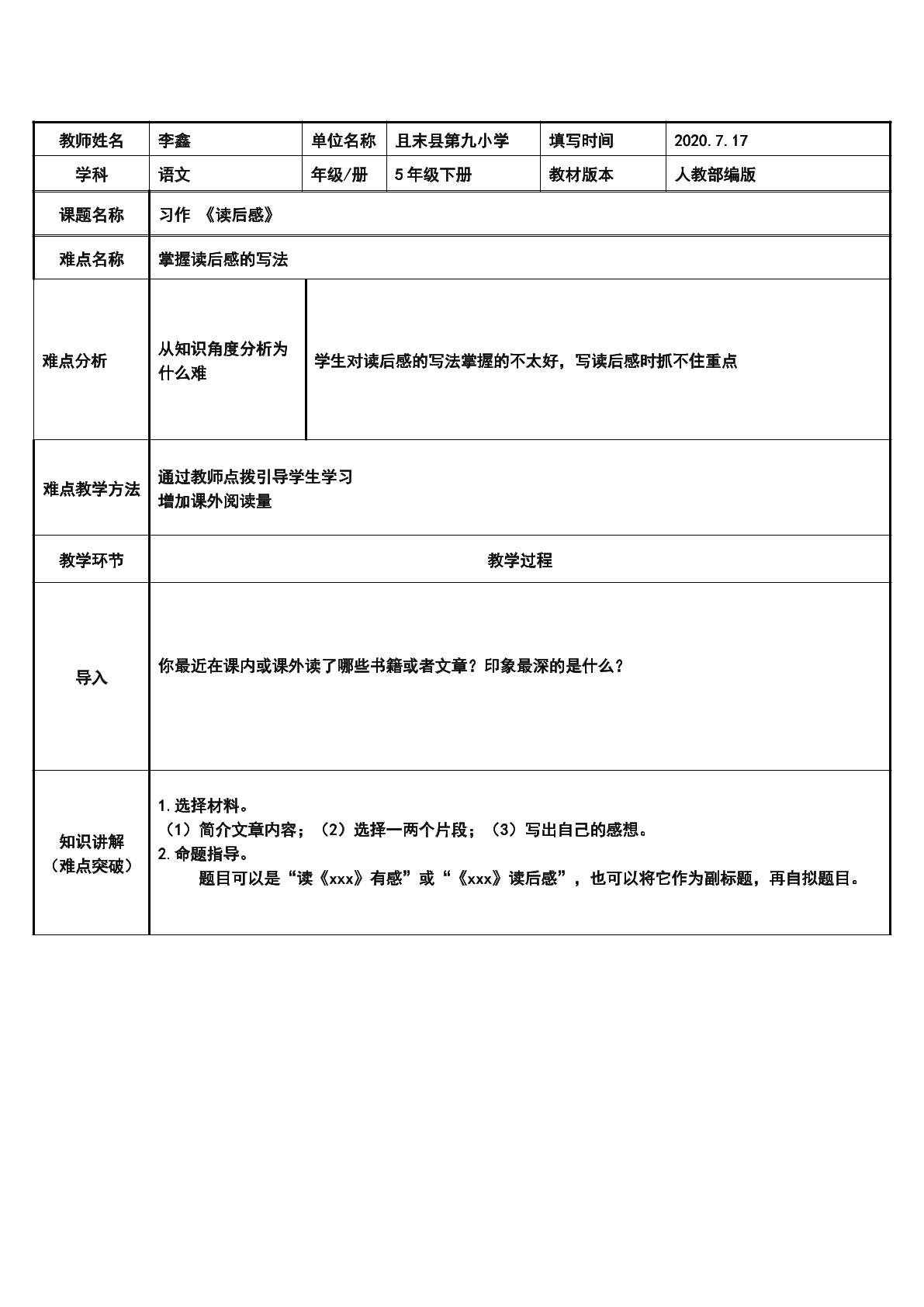 习作读后感