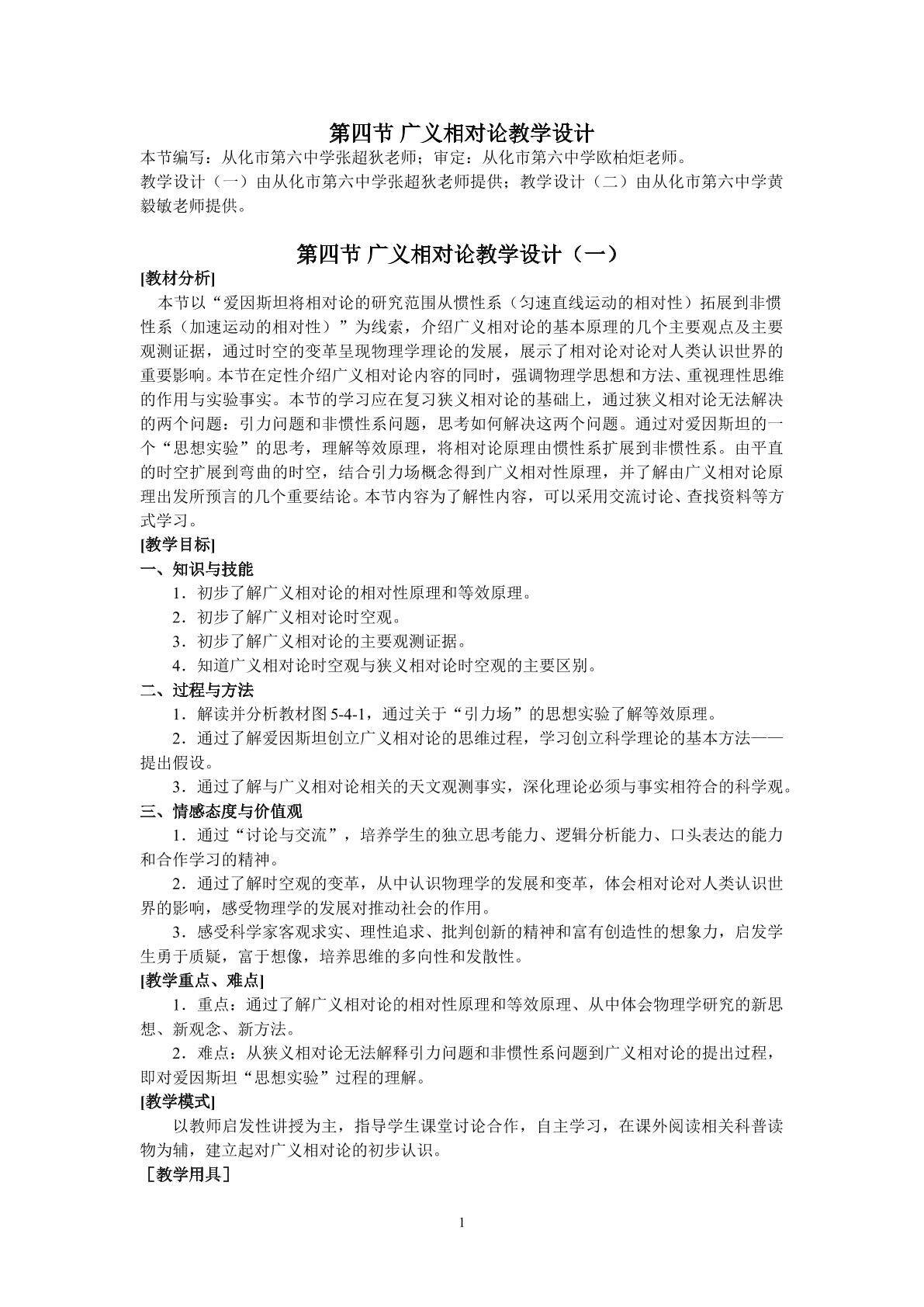 物理粤教版高二年级选修3-4第五章第4节教学设计1
