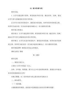 4年级下册道德与法治部编版教案第4单元《12家乡的喜与忧》02