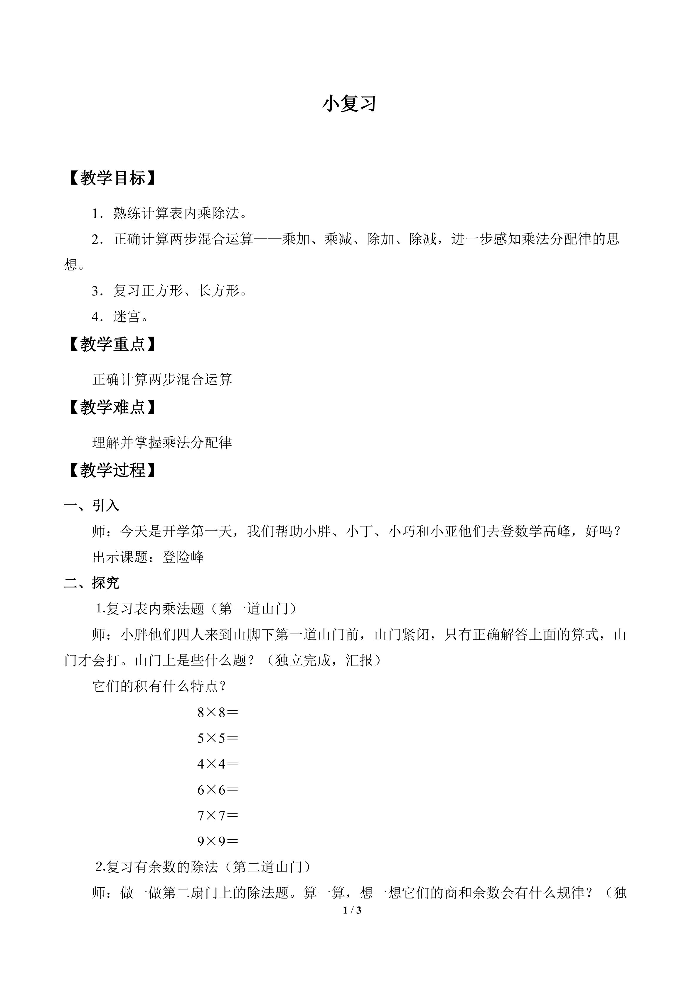 小复习_教案1