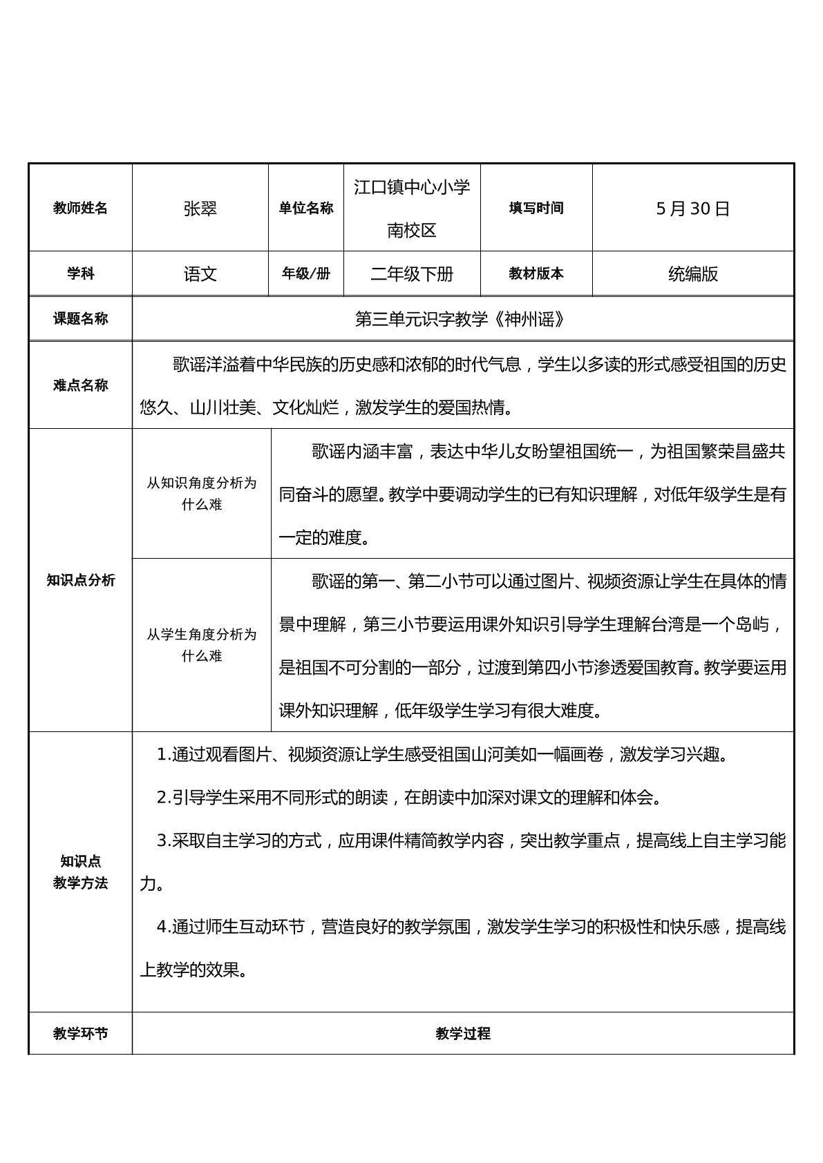 神州谣