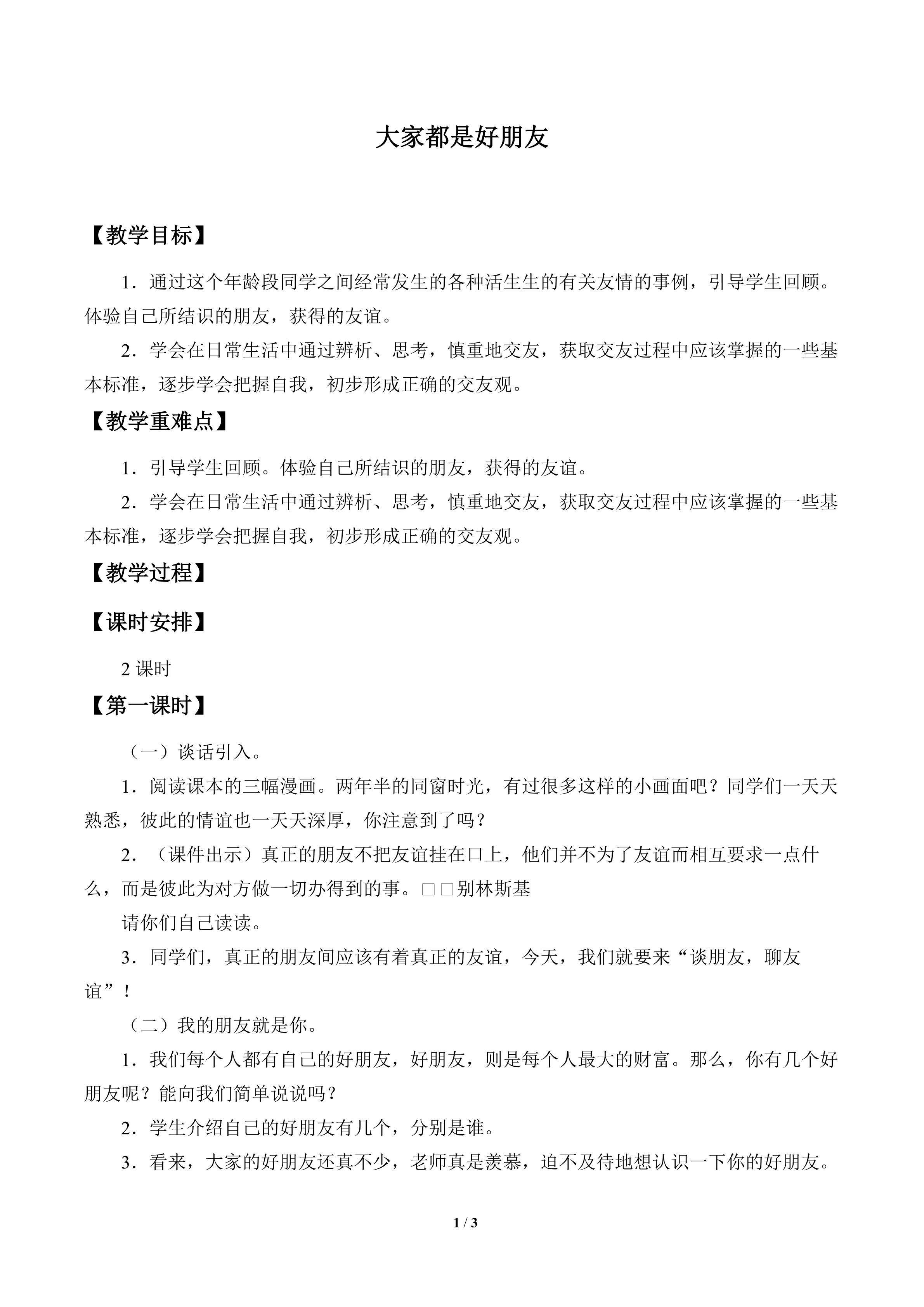 大家都是好朋友_教案1