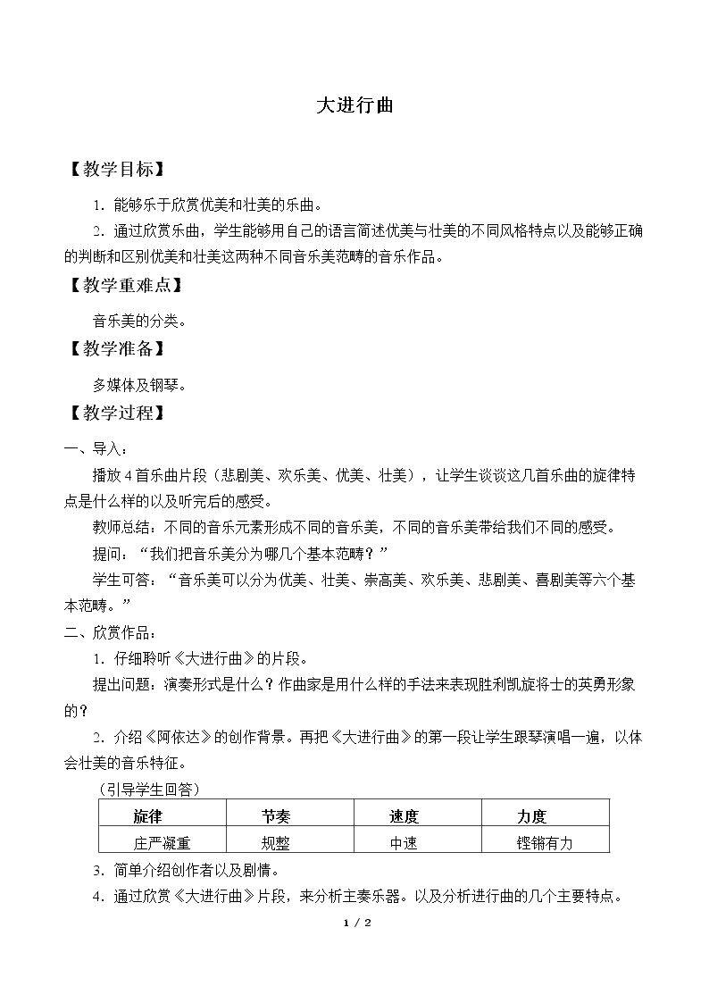 大进行曲