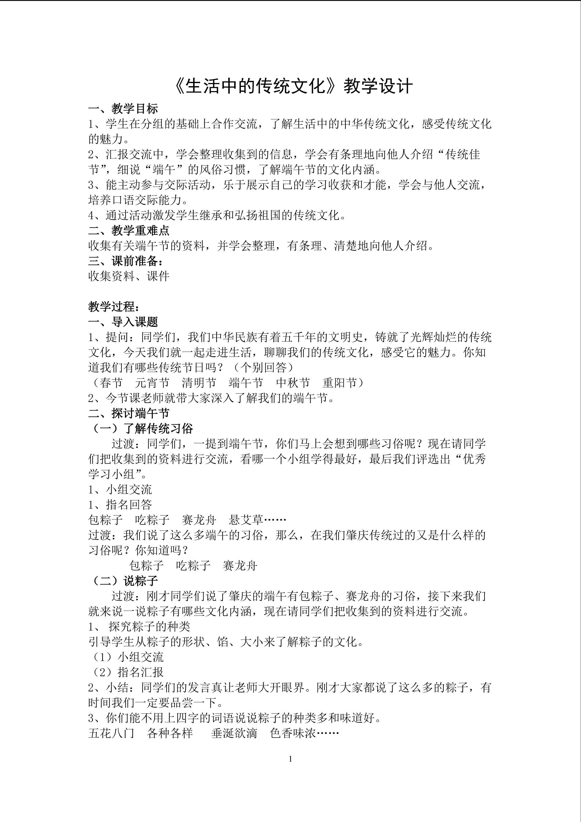 生活中的传统文化