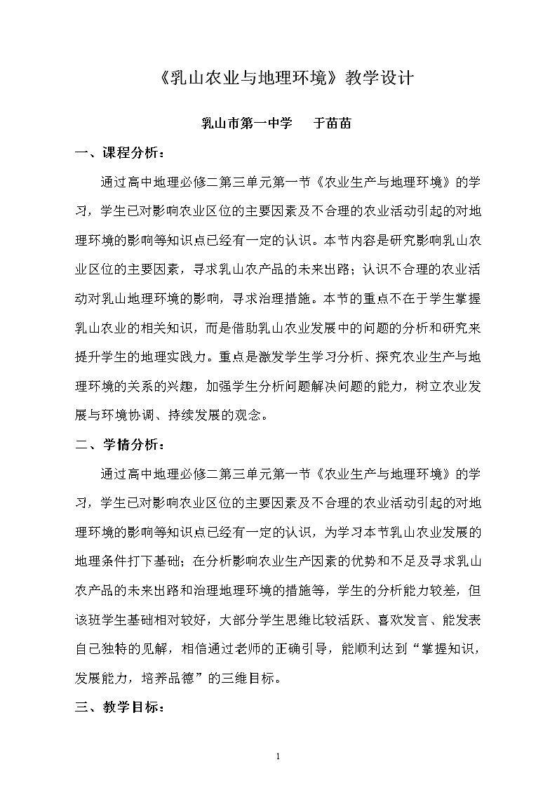 第一节 农业生产与地理环境