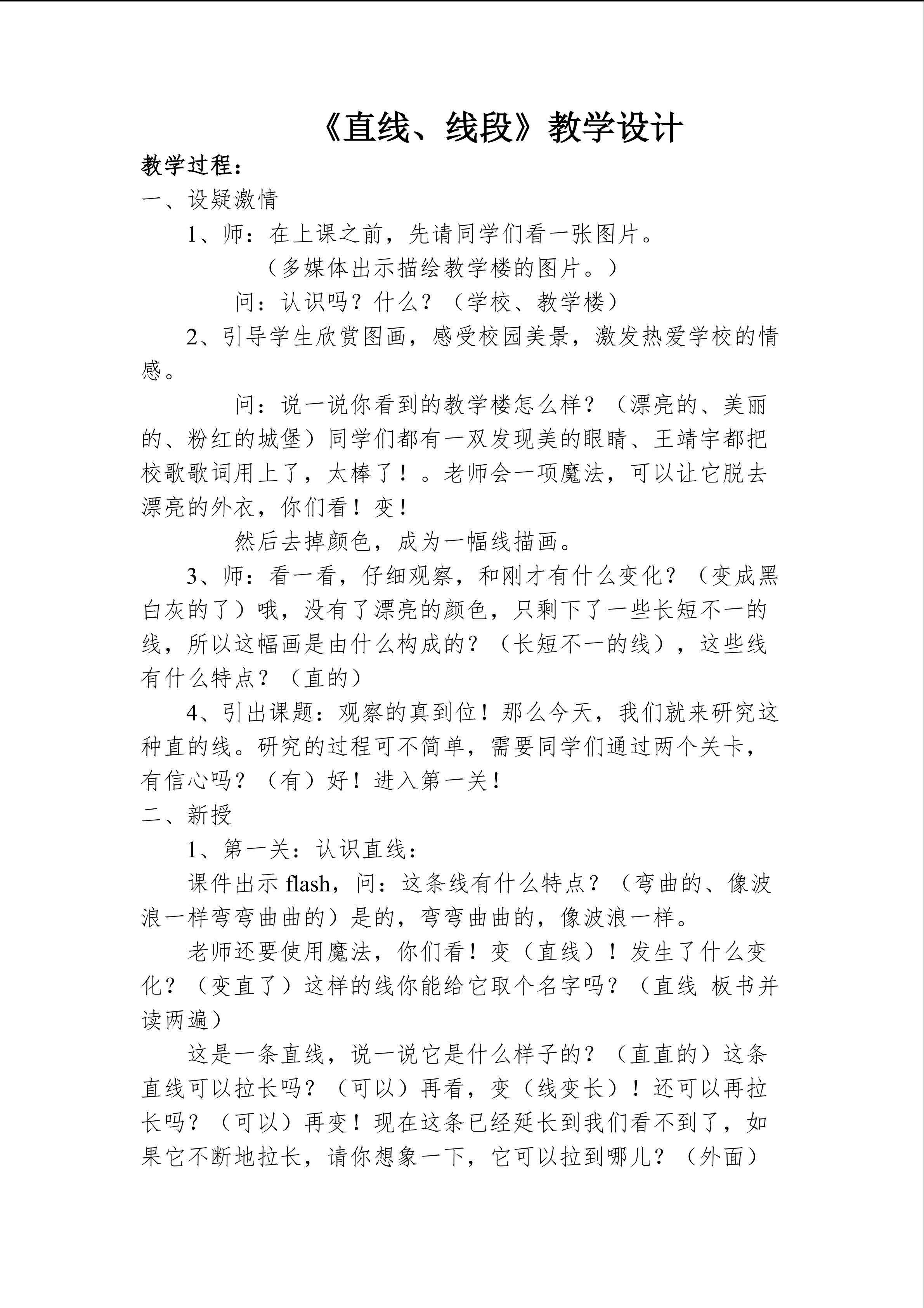 《直线与线段》