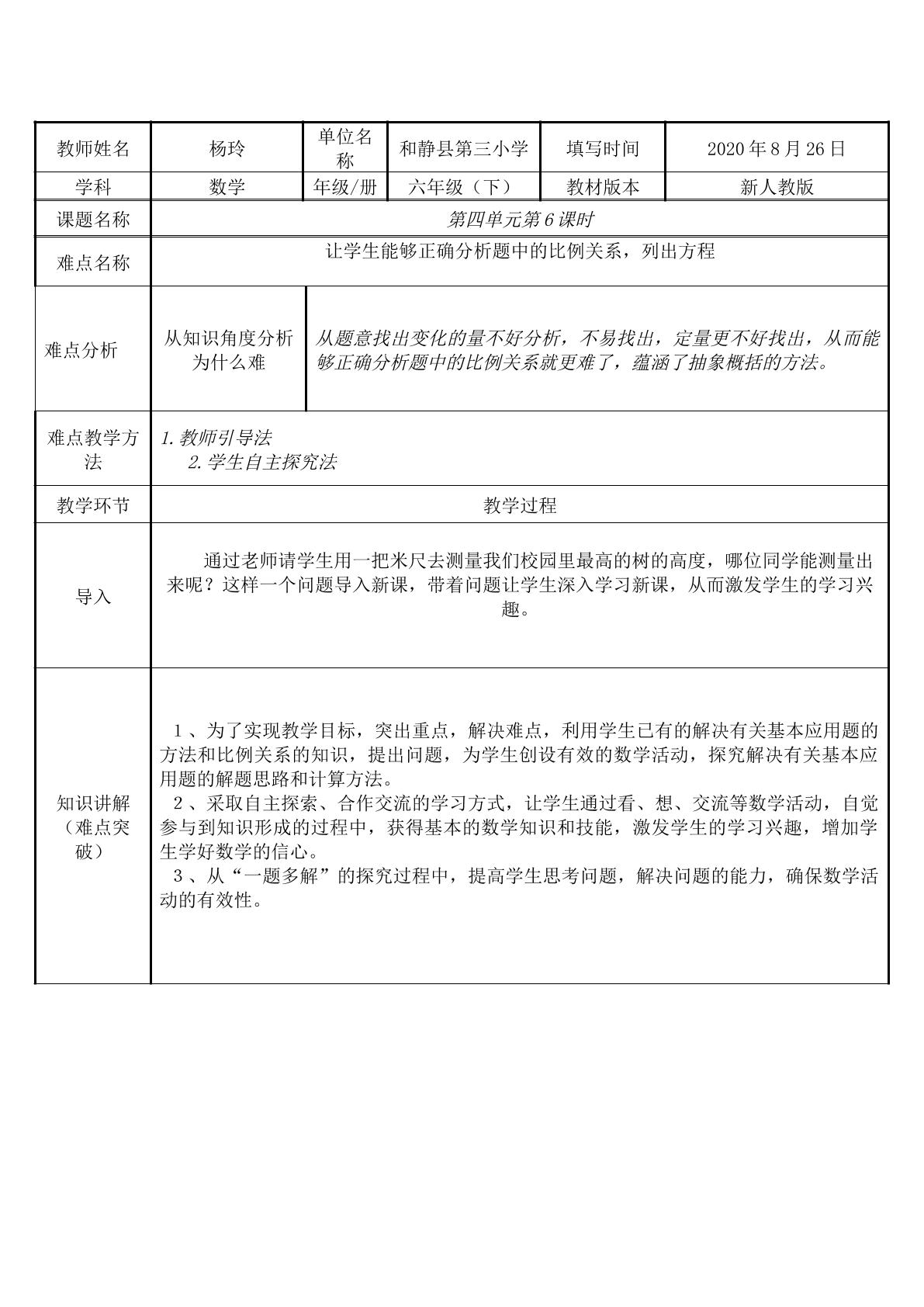 用比例解决问题