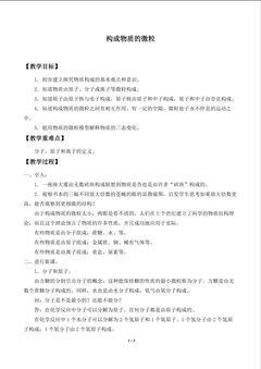 构成物质的微粒_教案1