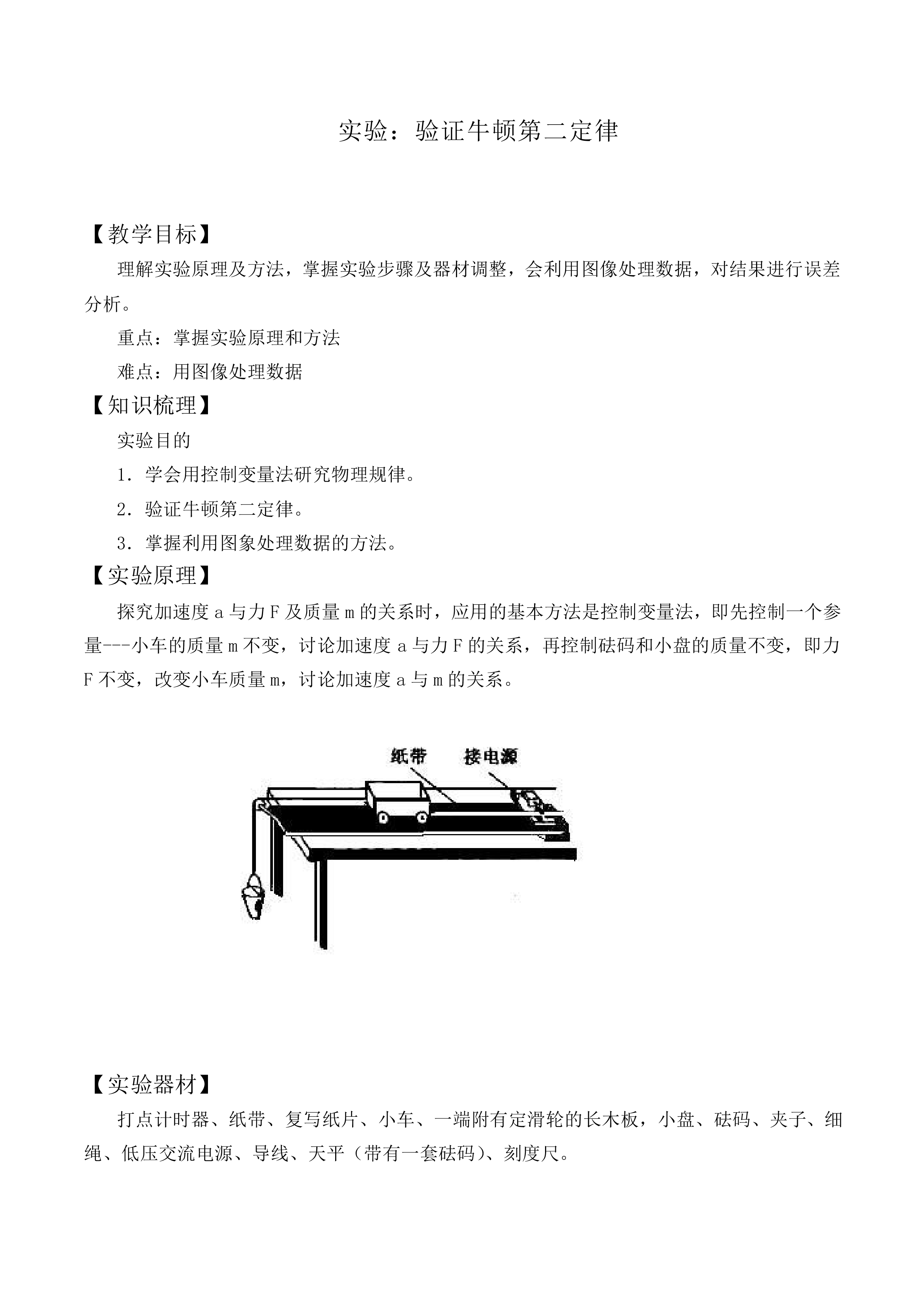 牛顿第二定律_教案3
