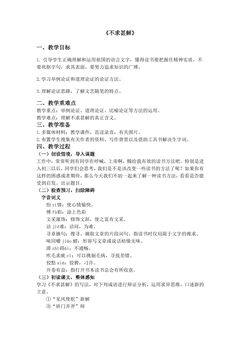 【★★★】9年级语文部编版下册教案第4单元《13短文两篇·不求甚解》