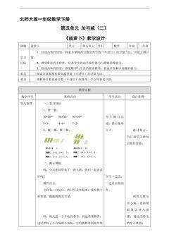 【★★★】1年级数学北师大版下册教案第5单元《拔萝卜》