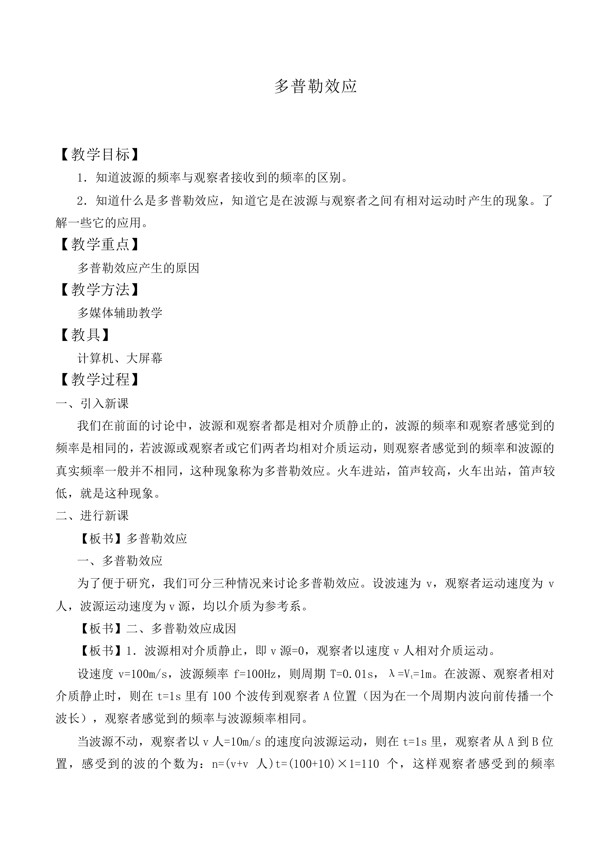 多普勒效应_教案1