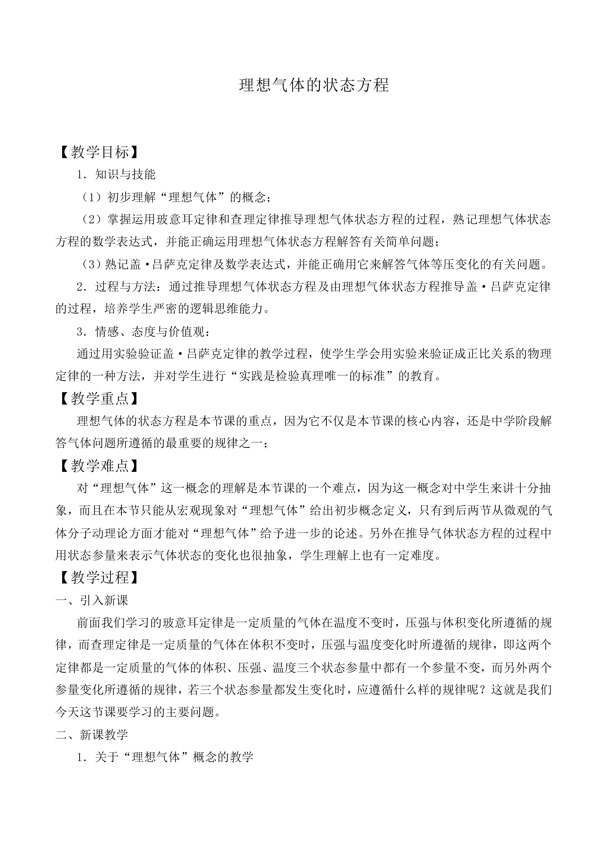 理想气体的状态方程_教案3