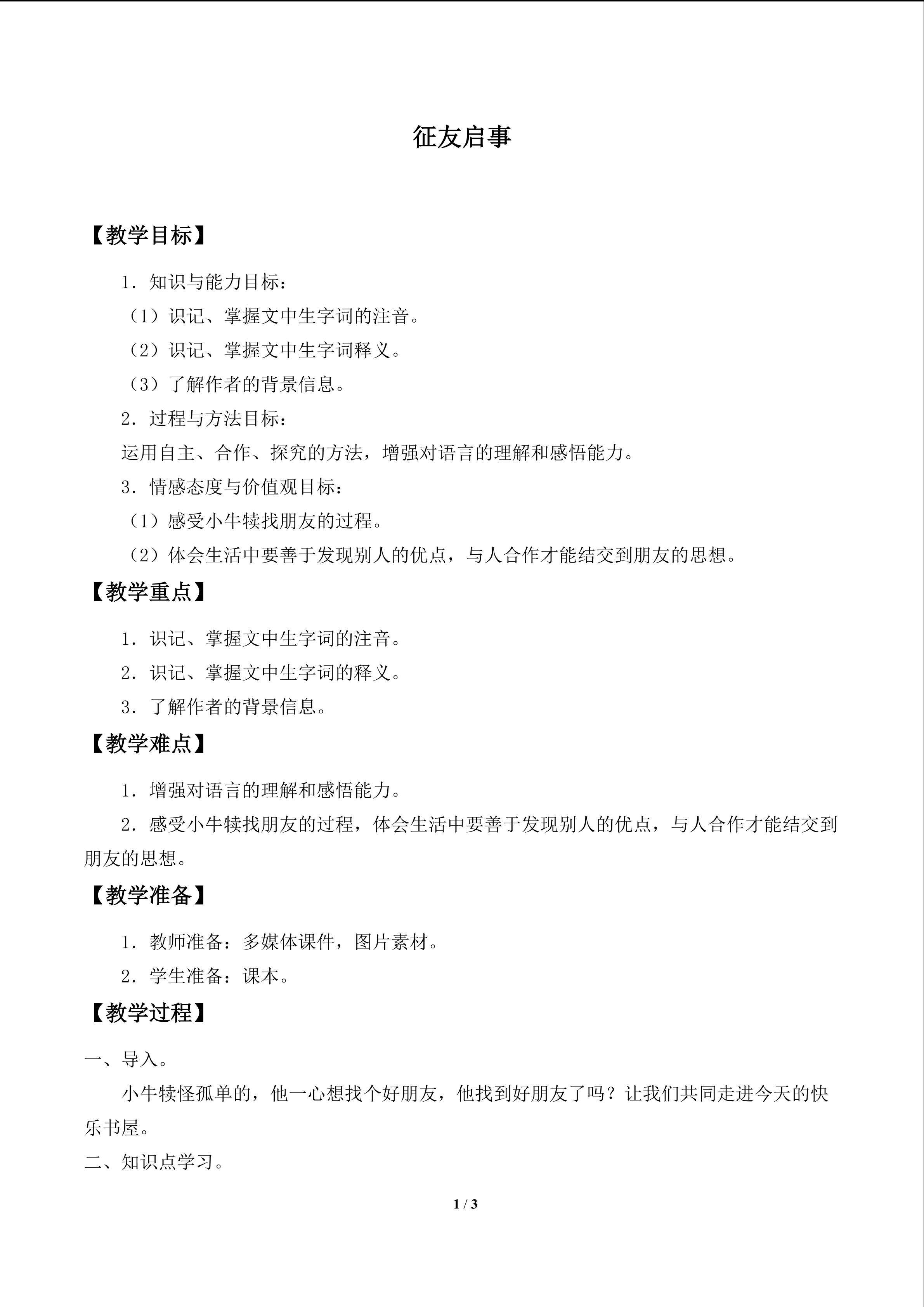 征友启事