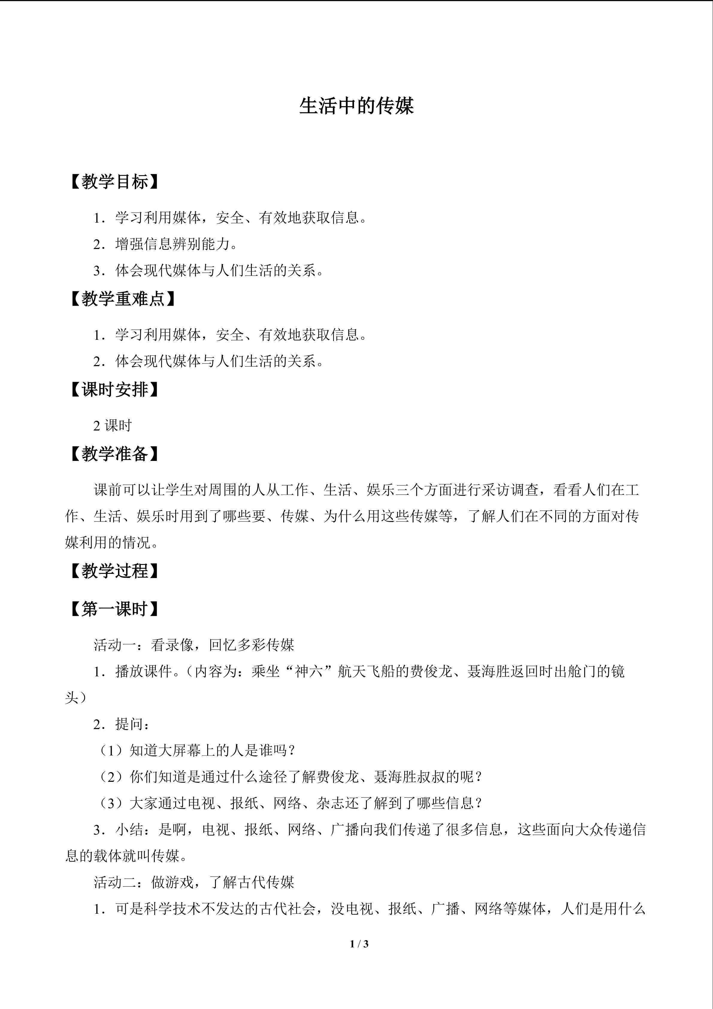 生活中的传媒_教案1