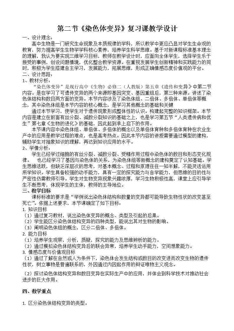 染色体数目的变异