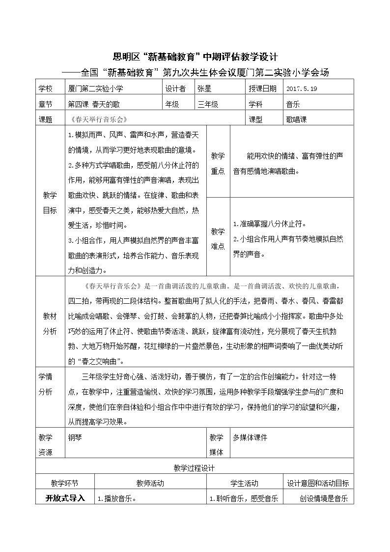 春天举行音乐会