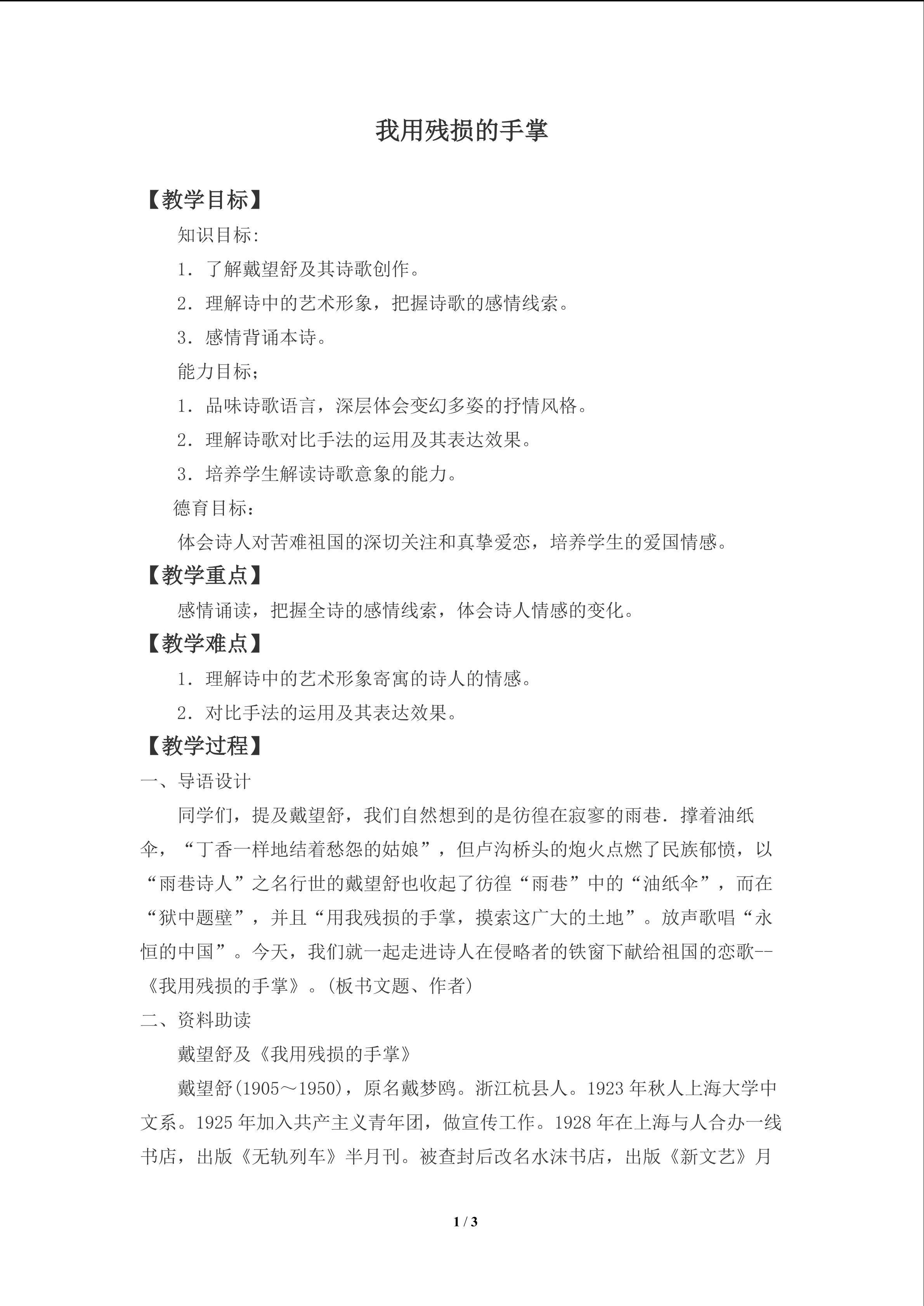 我用残损的手掌