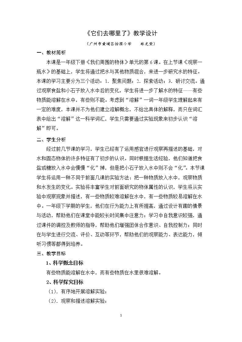6.它们去哪里了