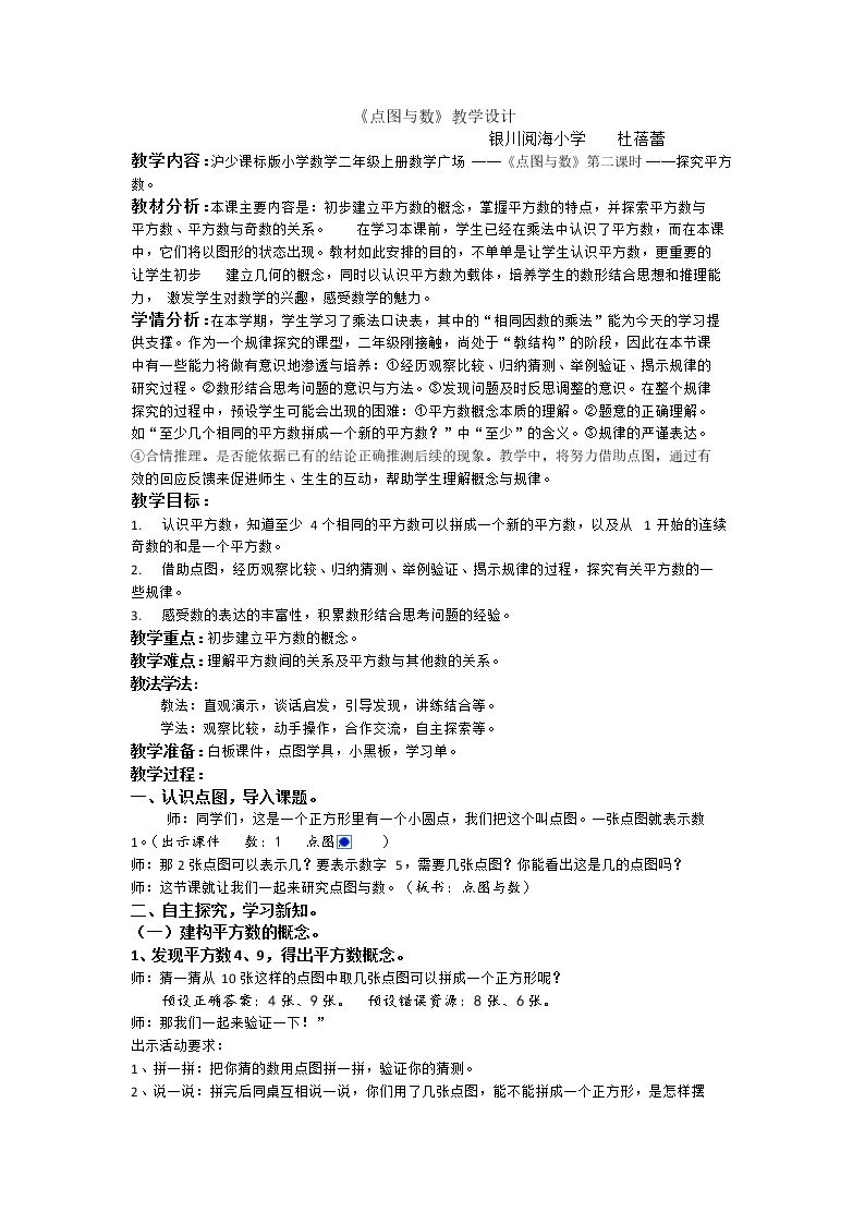 数学广场——点图与数