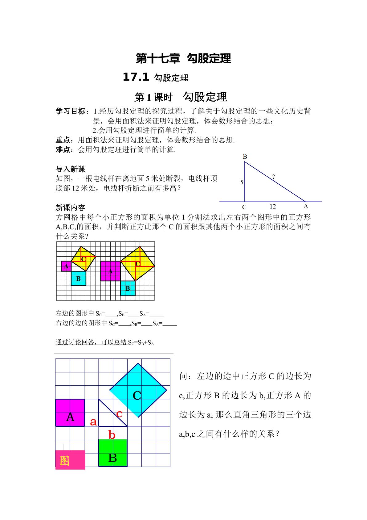 17.1勾股定理