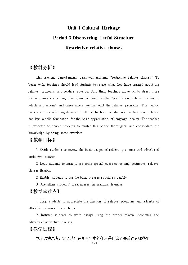 Unit 1 CULTURAL HERITAGE-Discovering Useful Structure