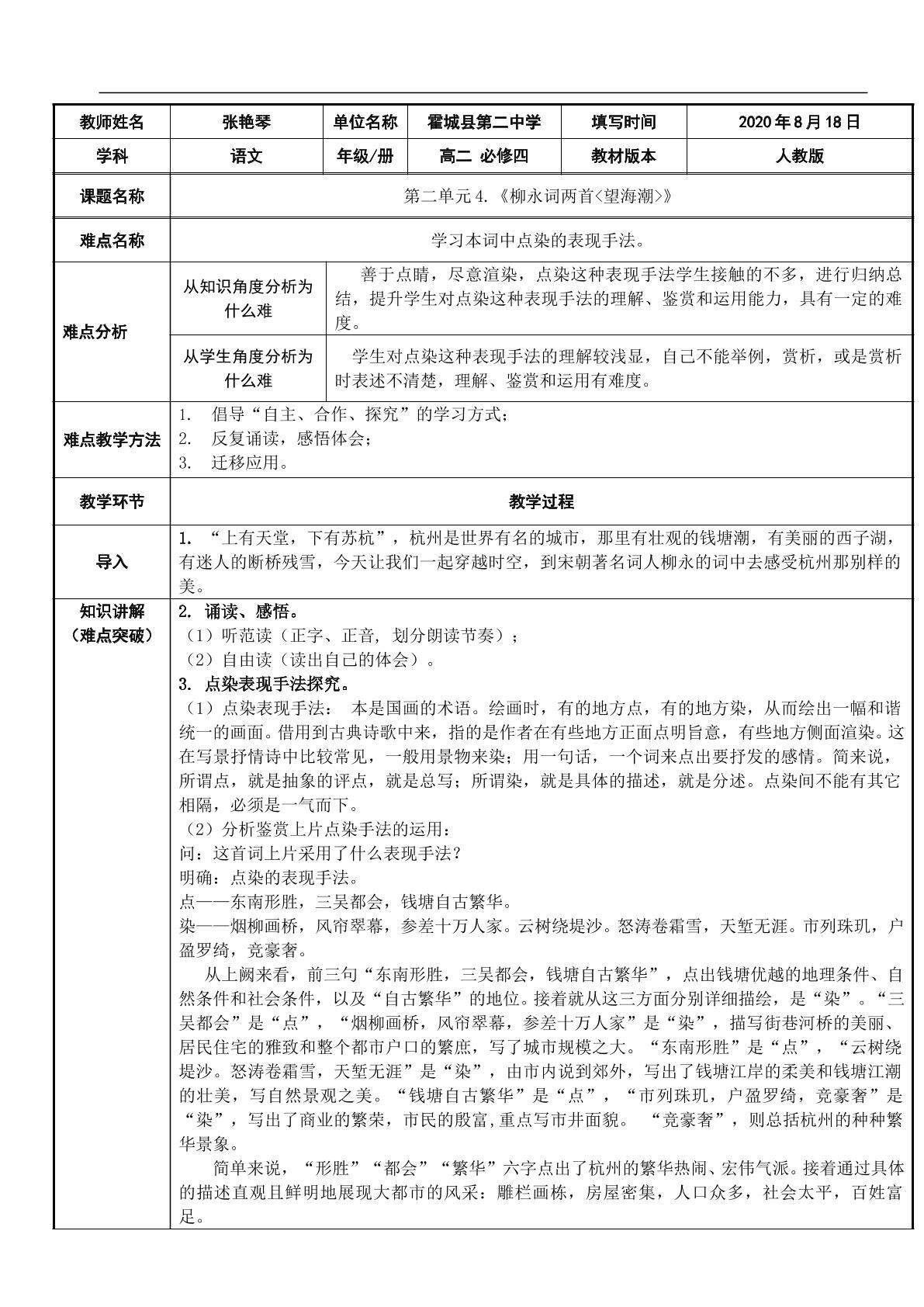 望海潮中点染的表现手法