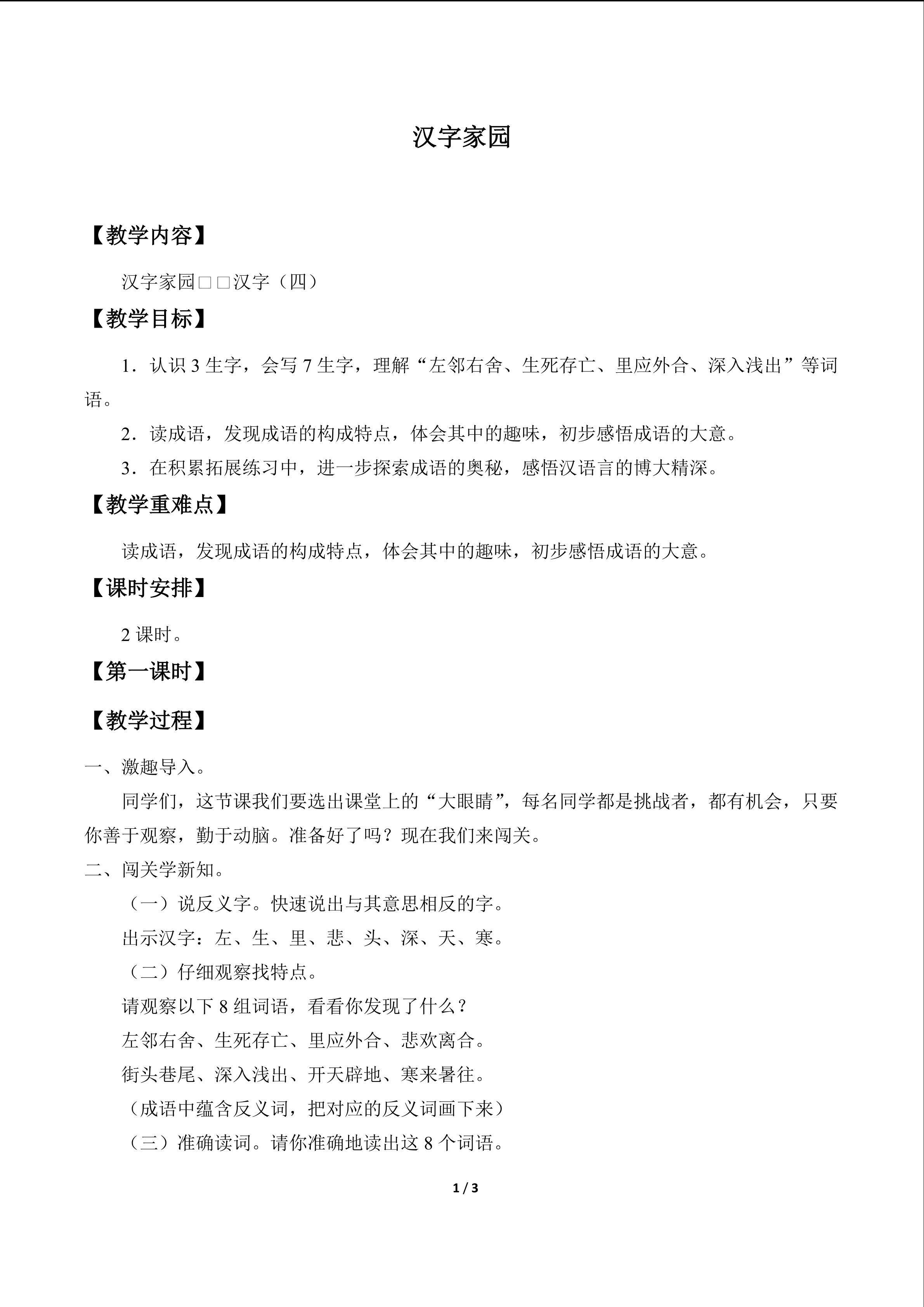 汉字家园_教案1
