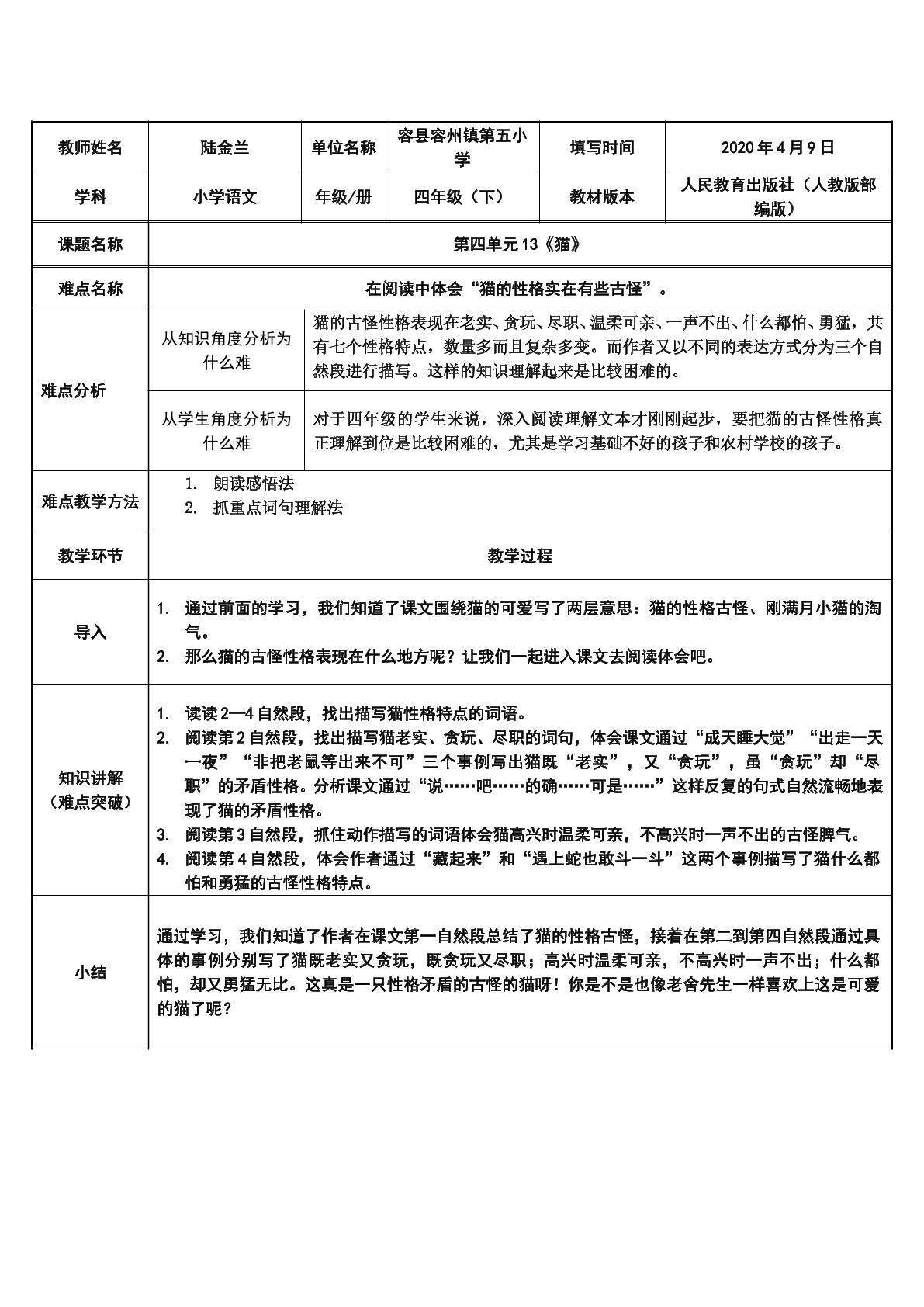 猫：在阅读中体会猫的性格实在有些古怪
