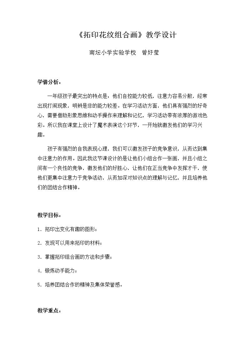 10. 拓印花纹组合画