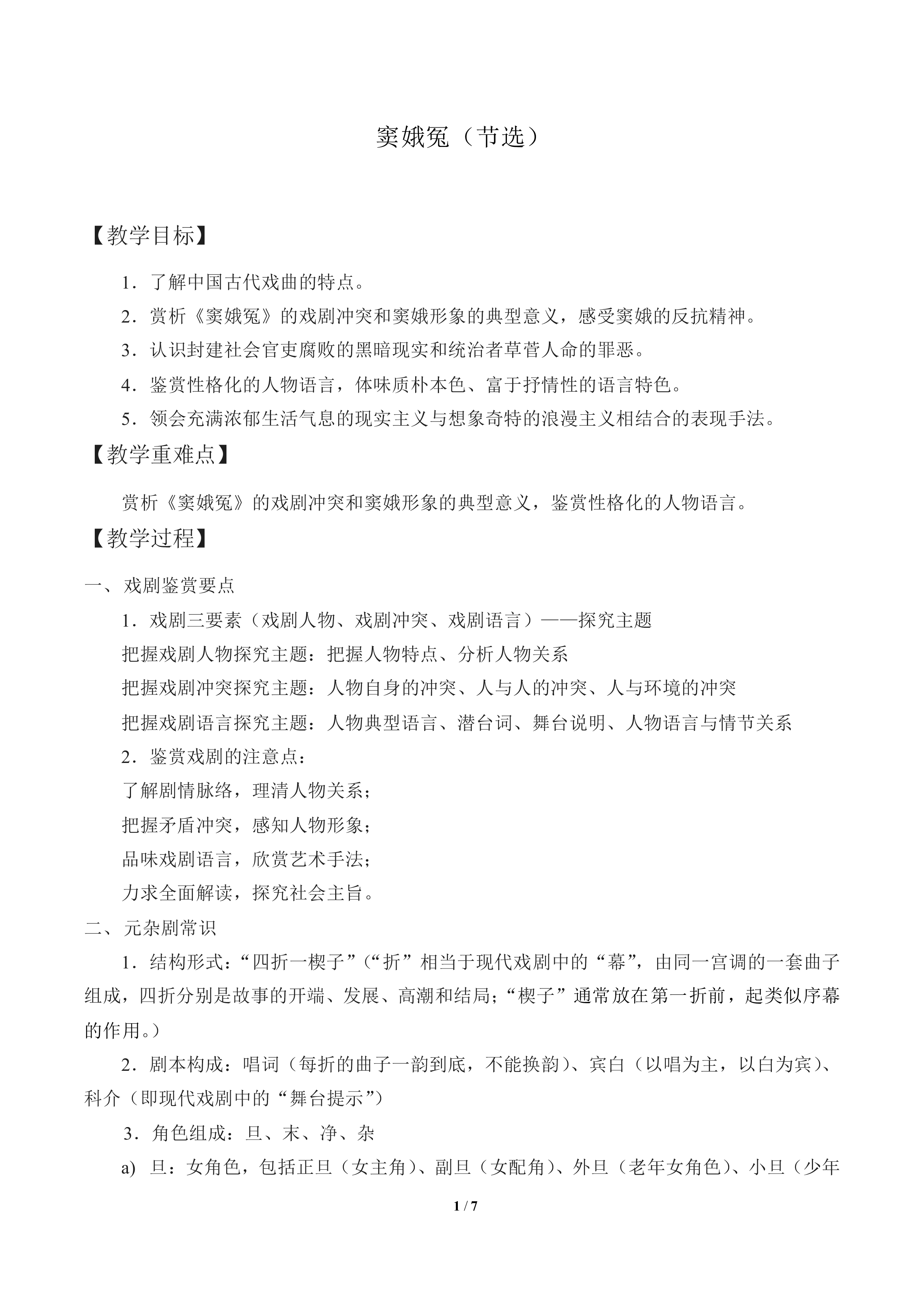 窦娥冤（节选）_教案1