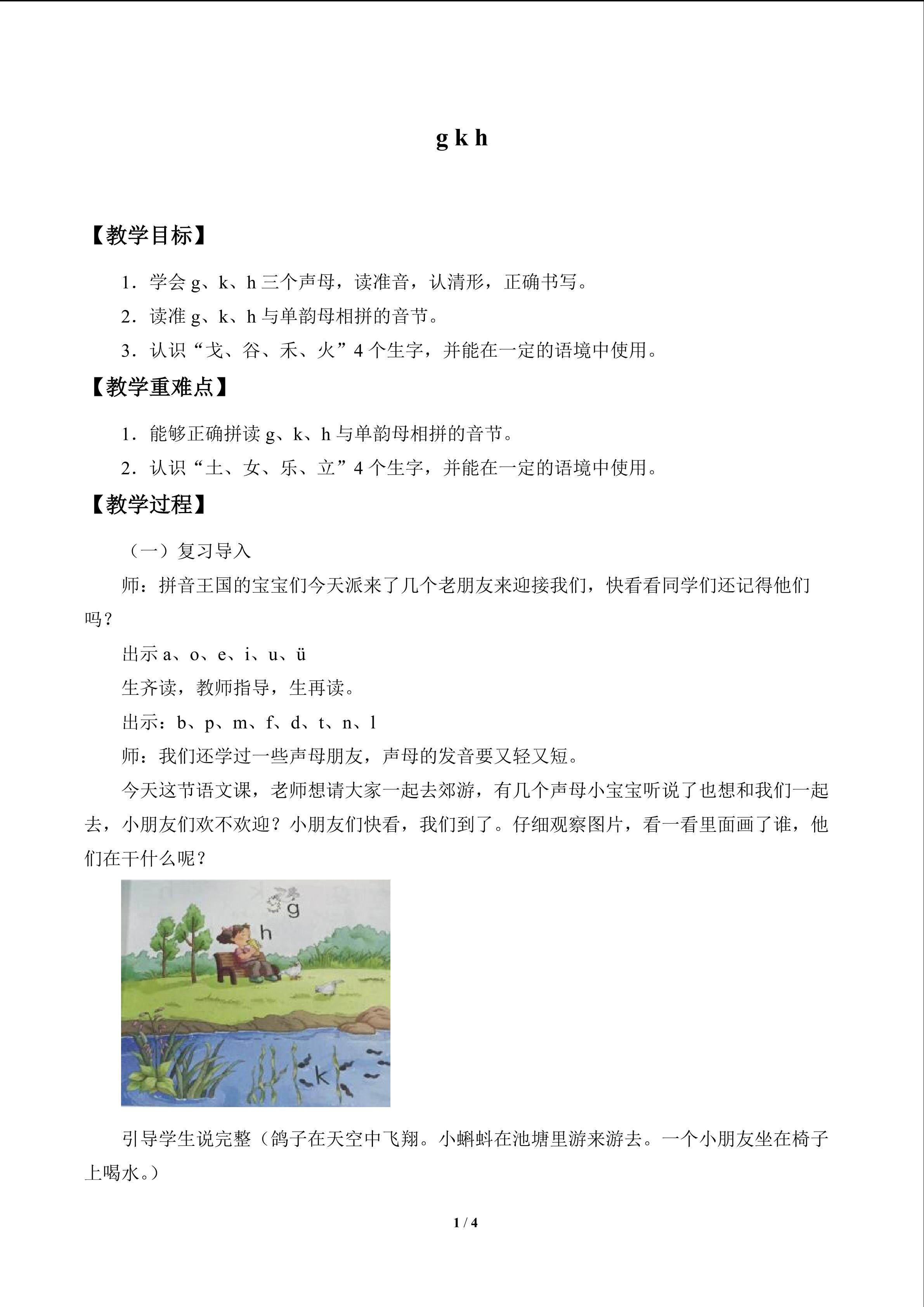 g k h_教案1