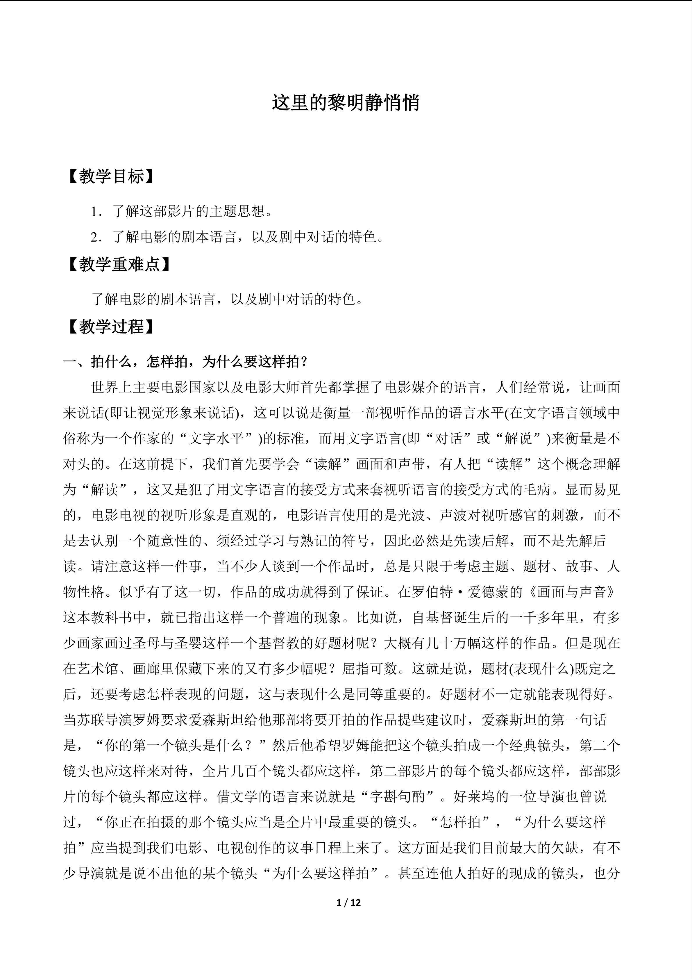 这里的黎明静悄悄_教案1