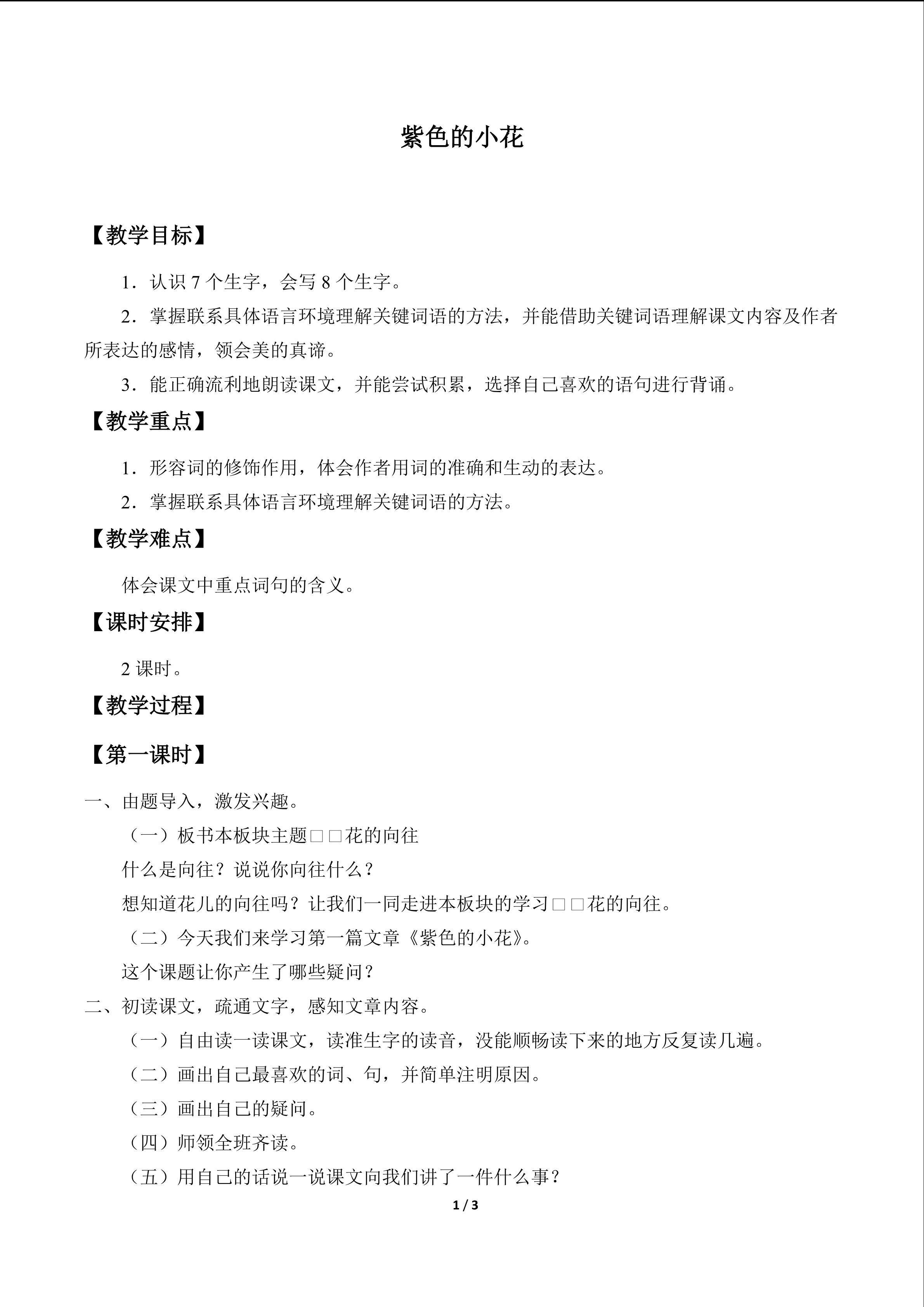 紫色的小花_教案1
