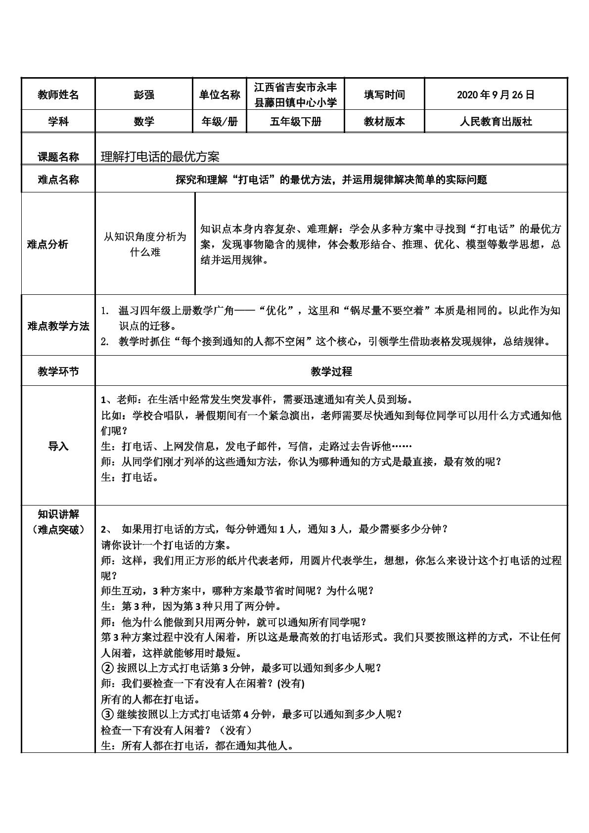 理解打电话的最优方案