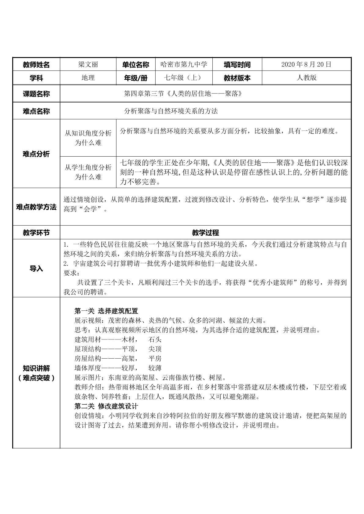 分析聚落与自然环境关系的方法